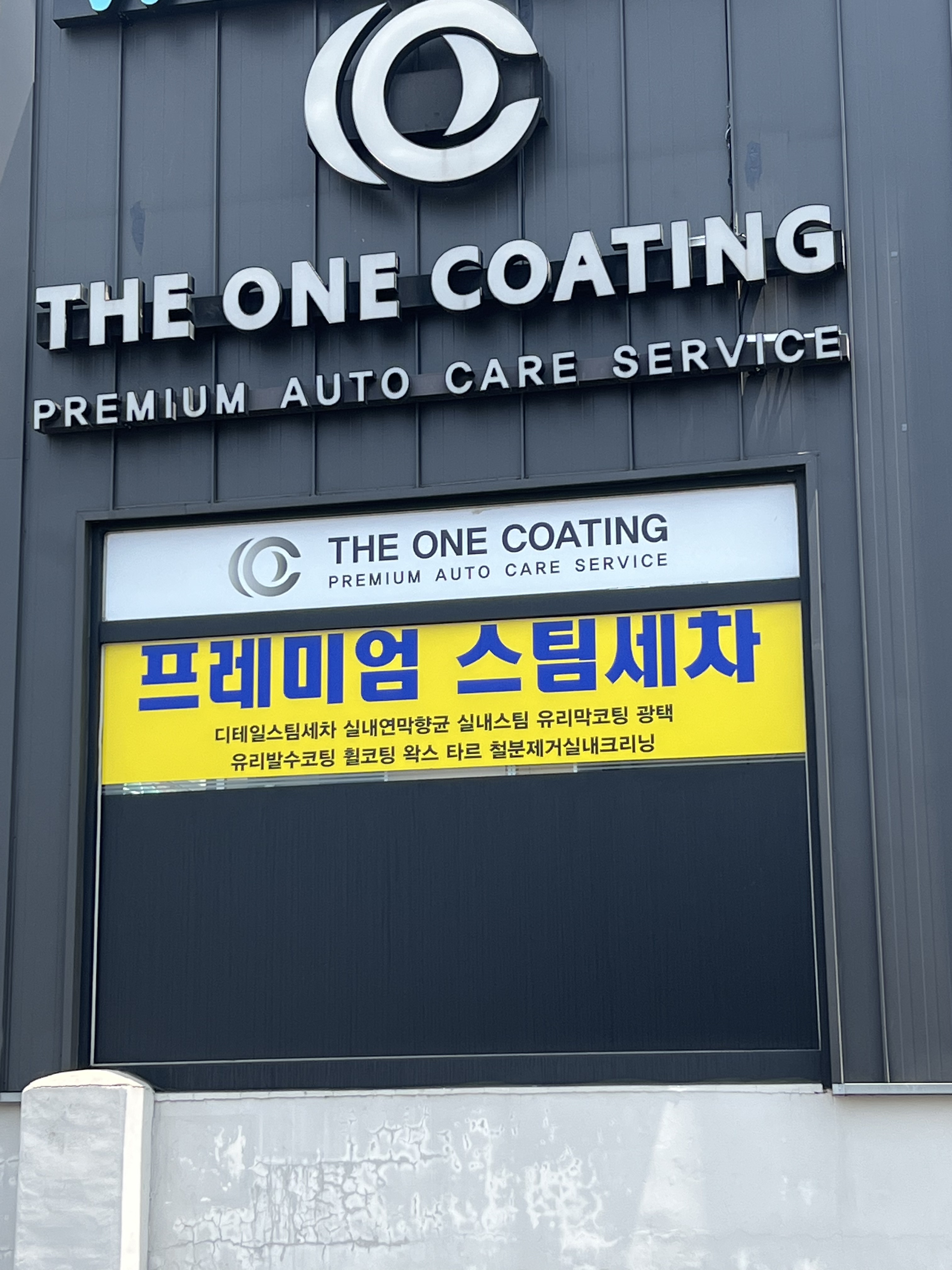 더원스팀세차