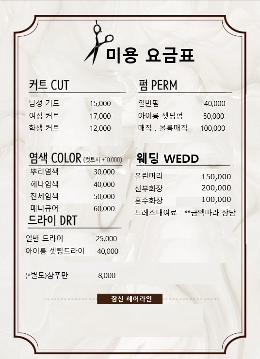 참신헤어라인