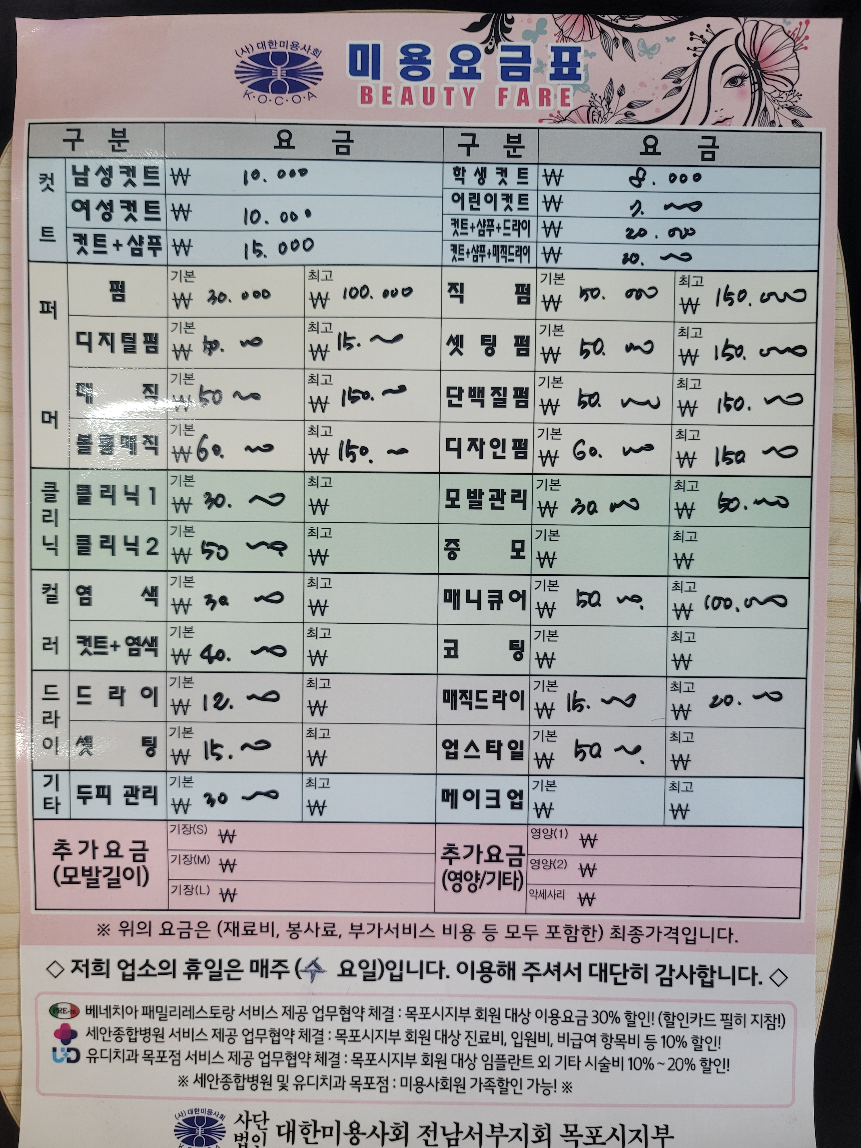 김소영미용실