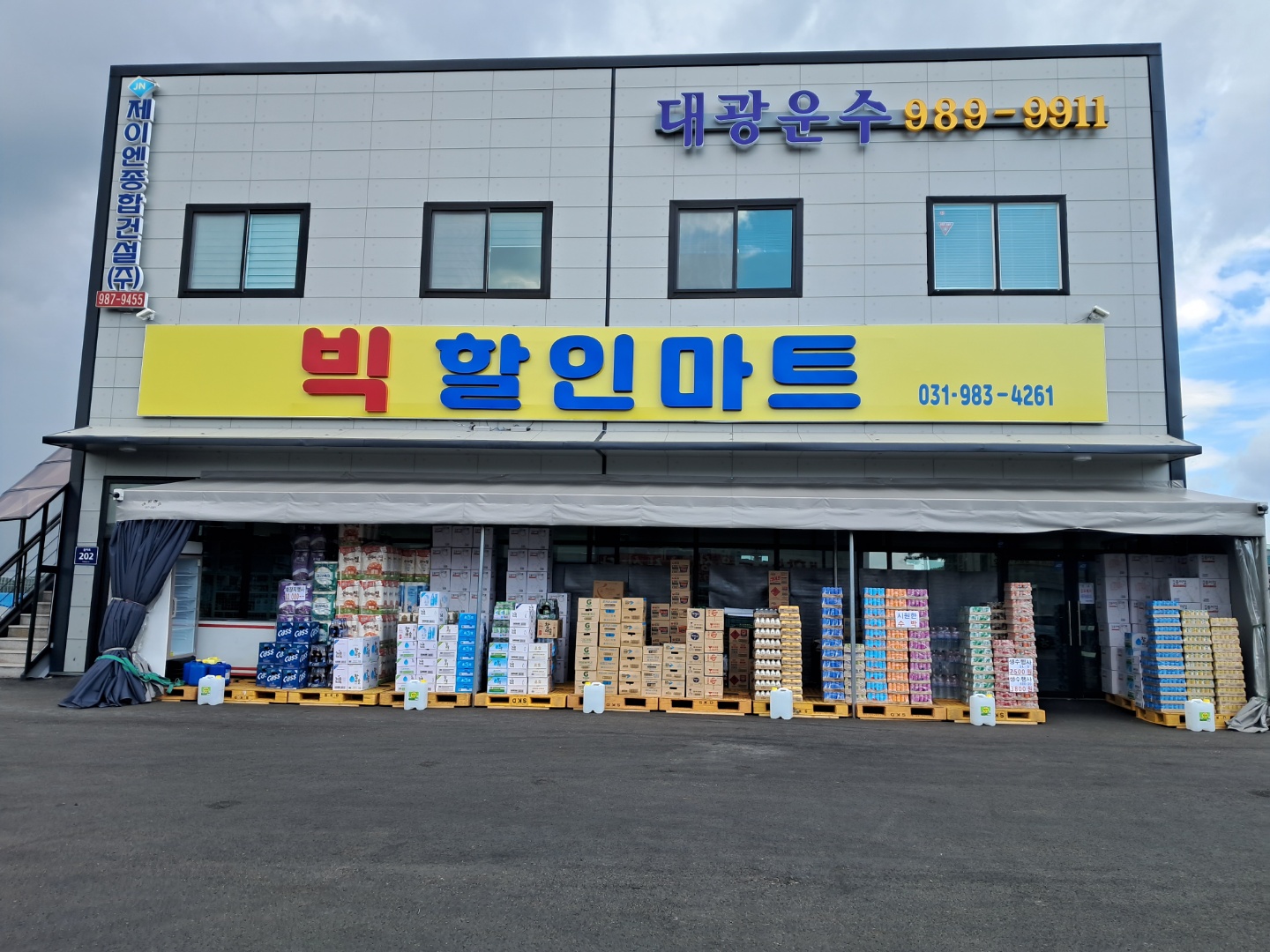 빅할인마트