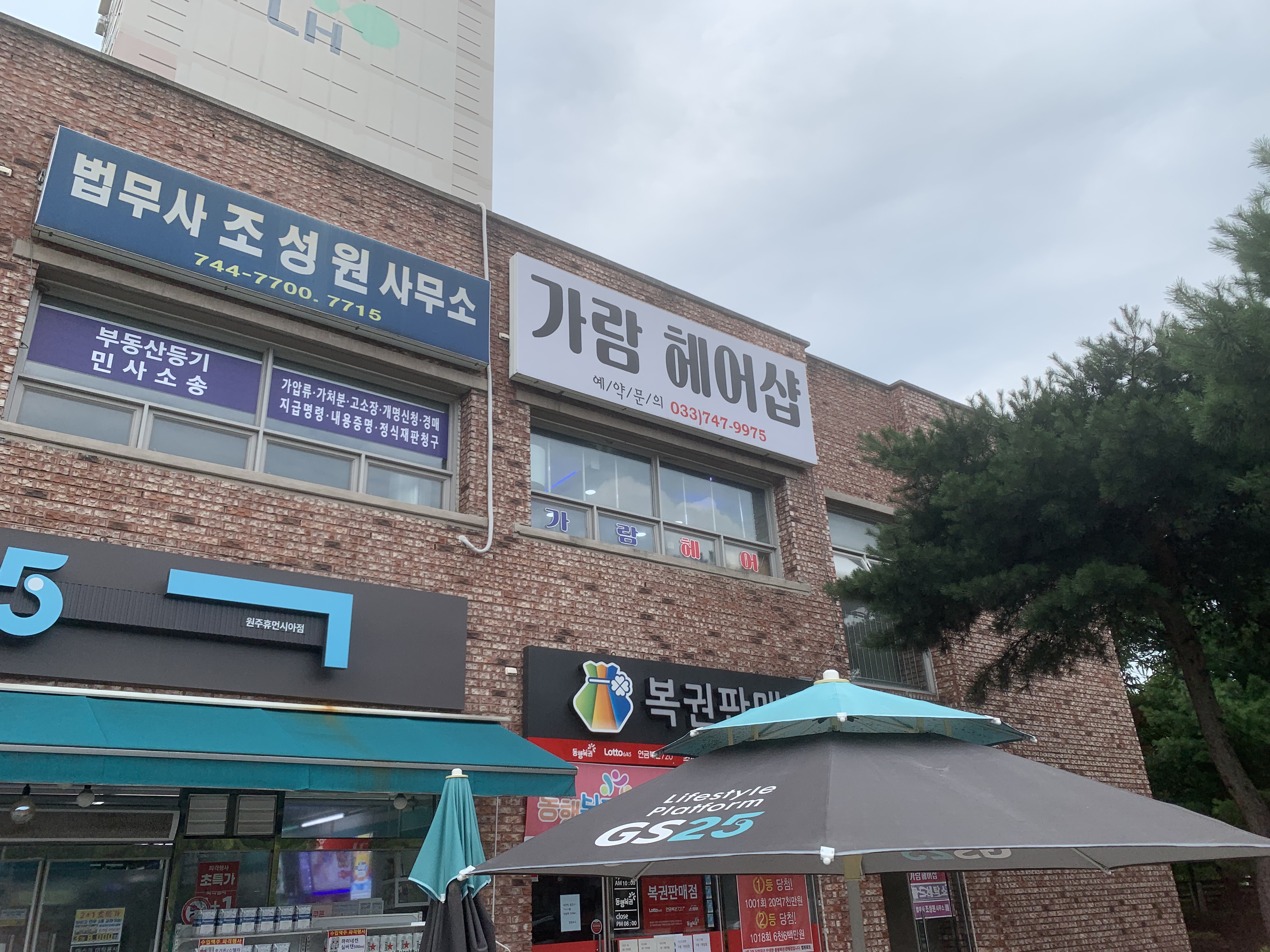가람헤어샵