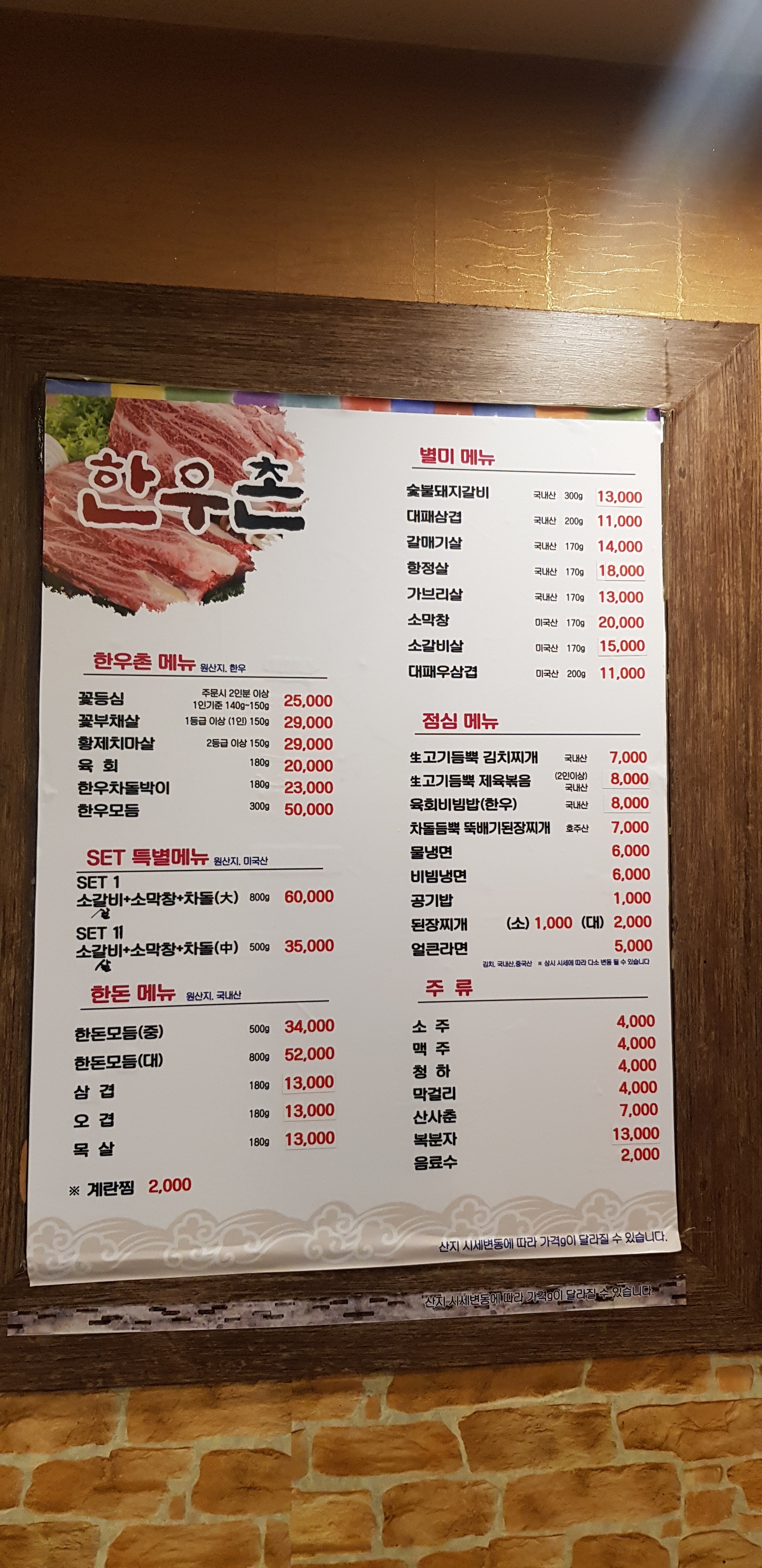 한우촌 제주도야지힘찬정육점