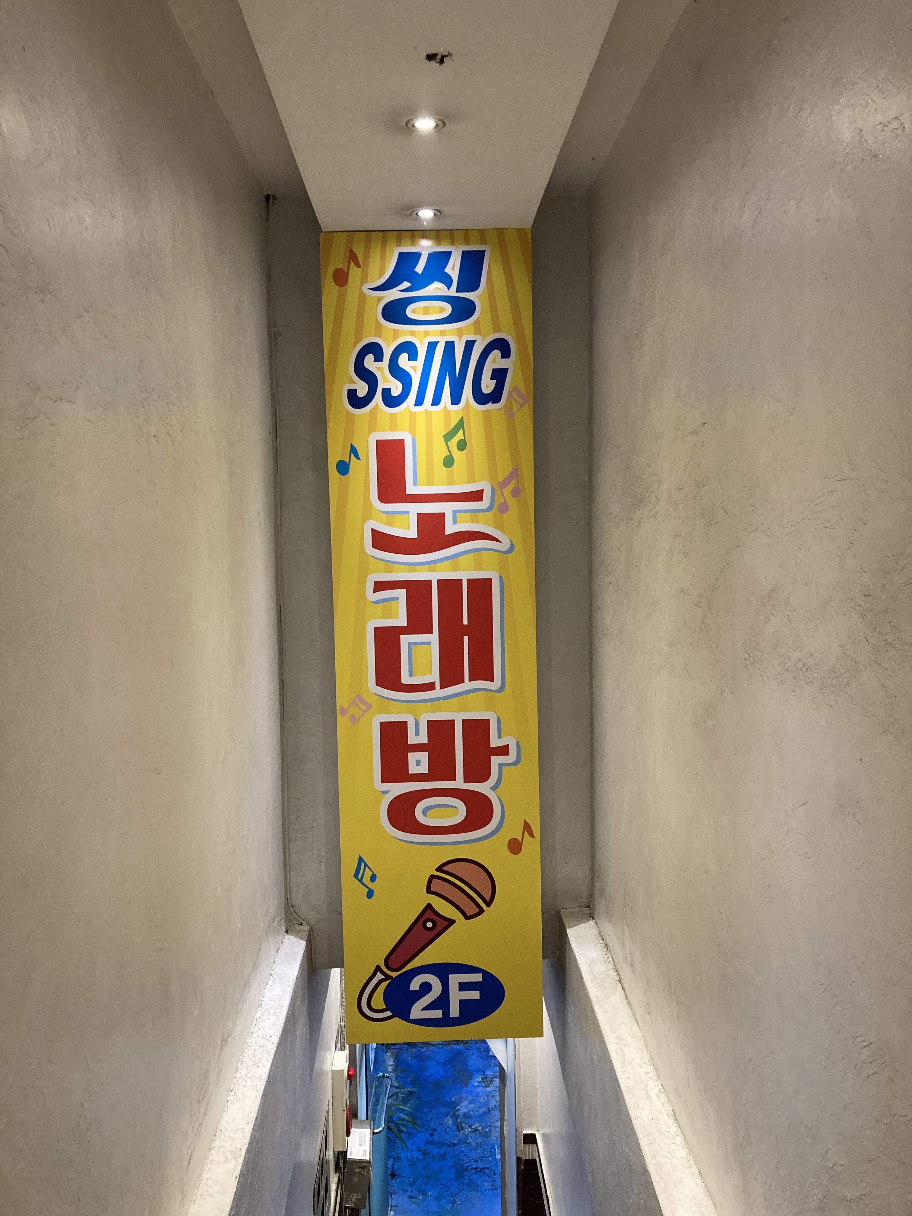 씽노래연습장