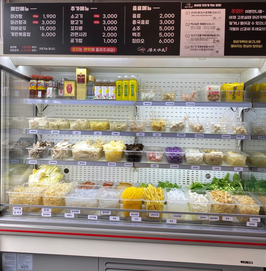 탕화쿵푸마라탕 부천 신중동역점