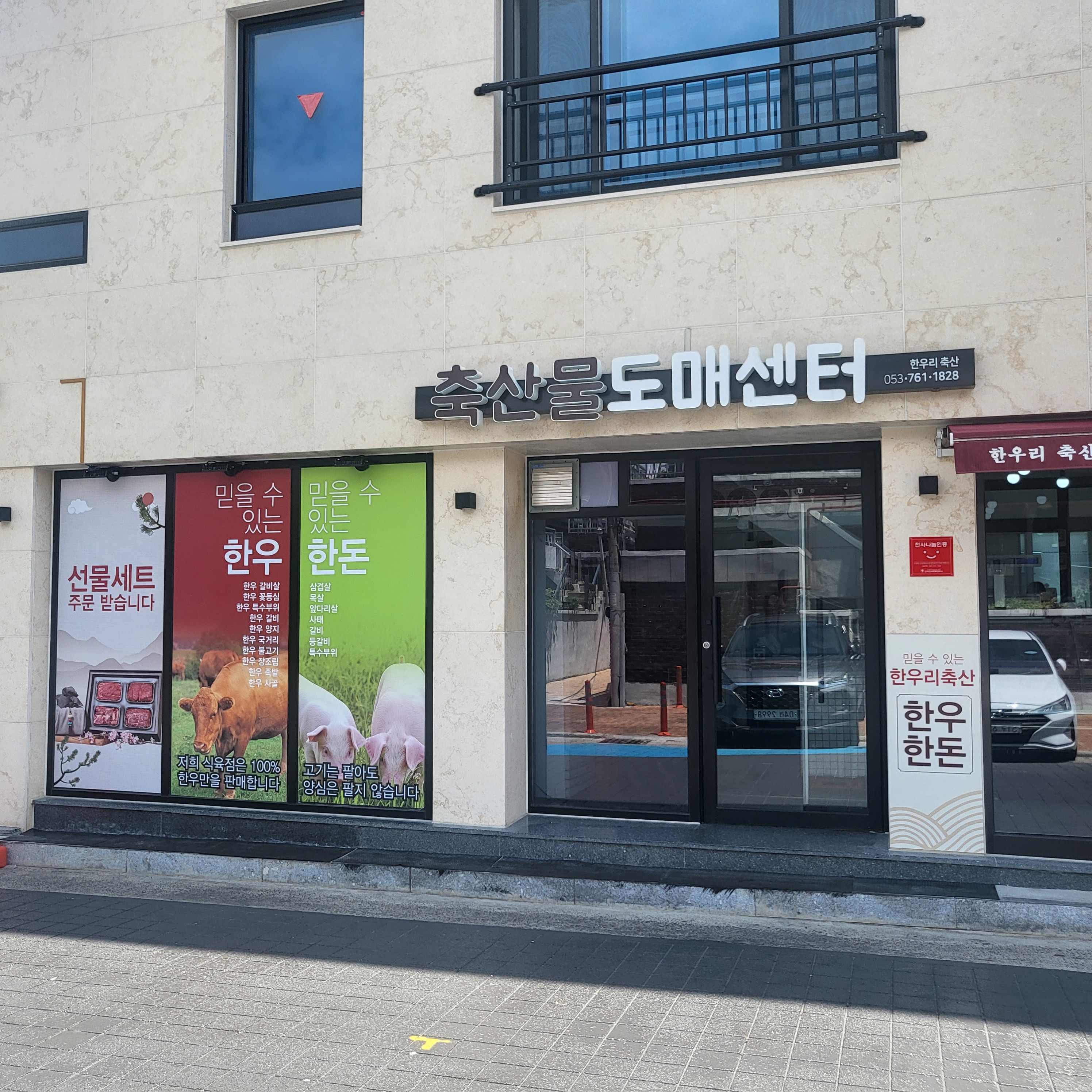 한우리축산