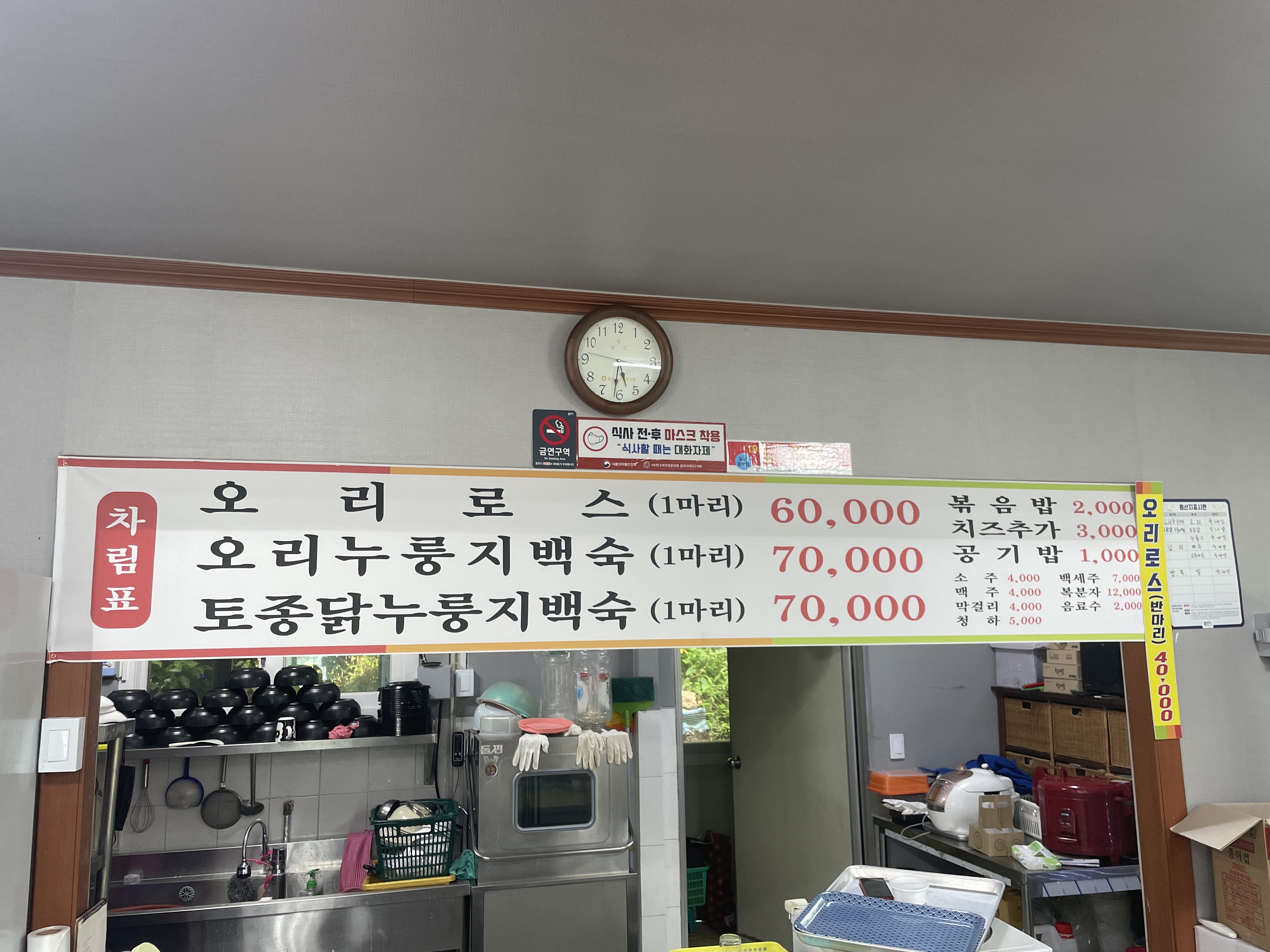 금어리오리명가