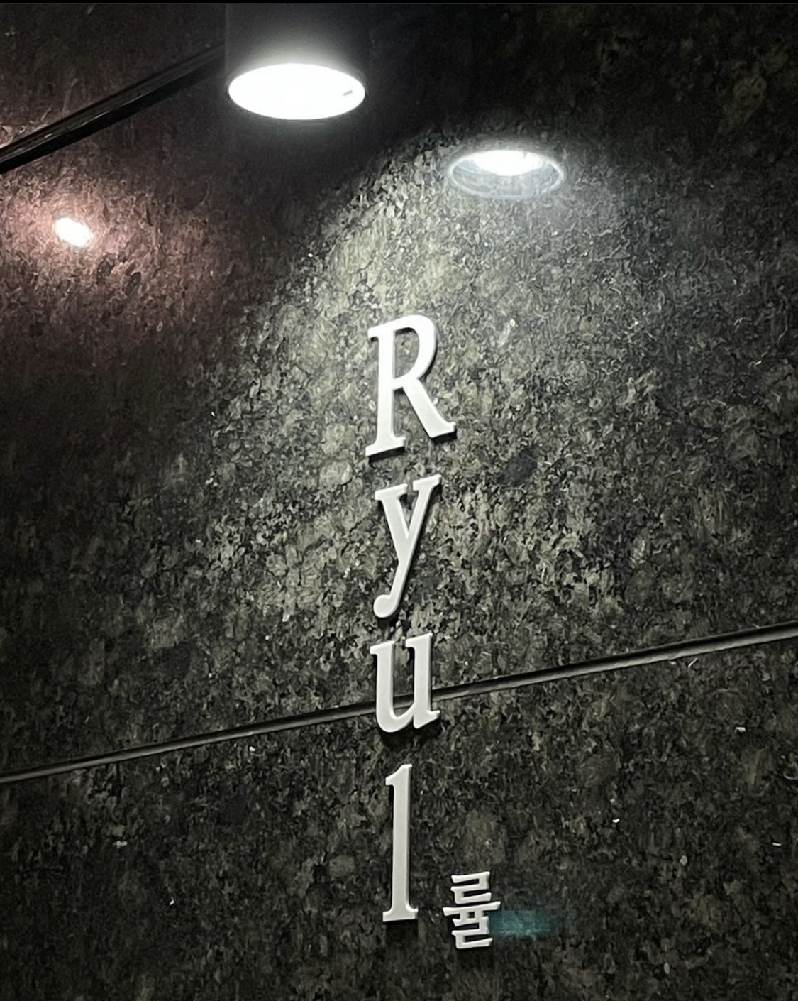 률