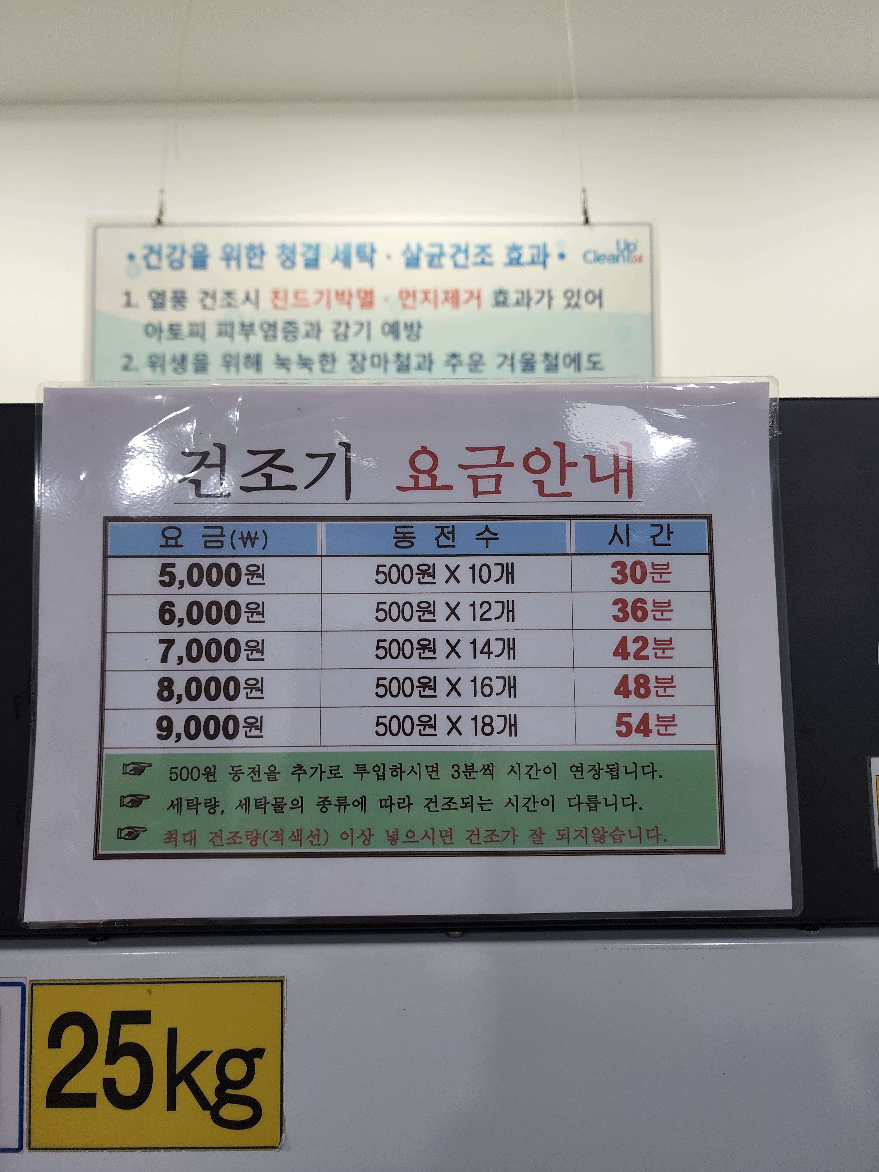 크린업24셀프빨래방 성산포점