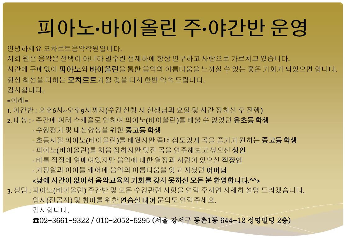 모차르트음악학원