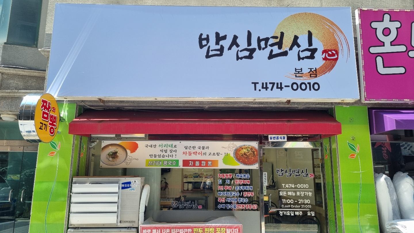 경기 안양시 오징어볶음추천업체 오징어볶음맛집 소개합니다. 밥심면심