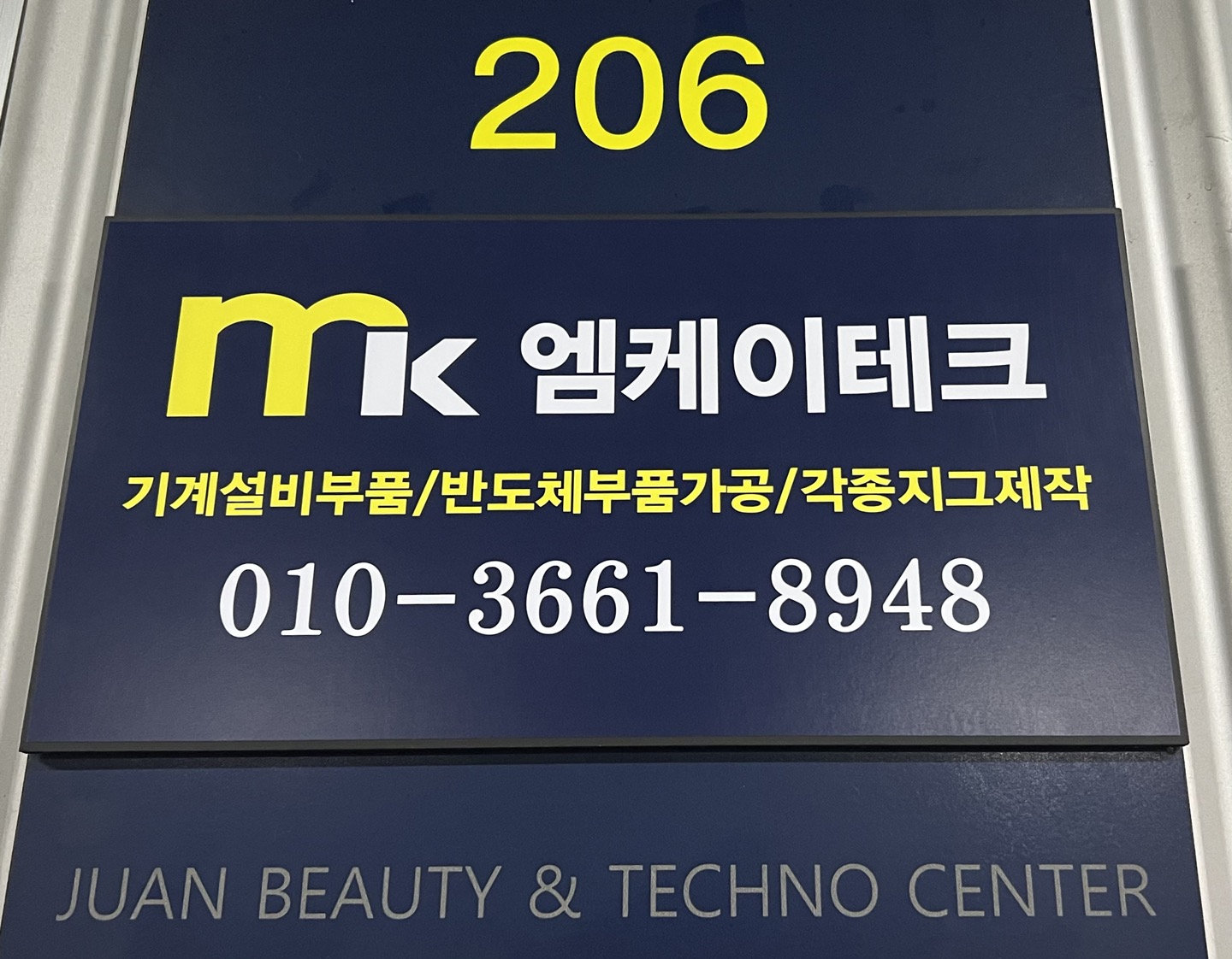 엠케이테크