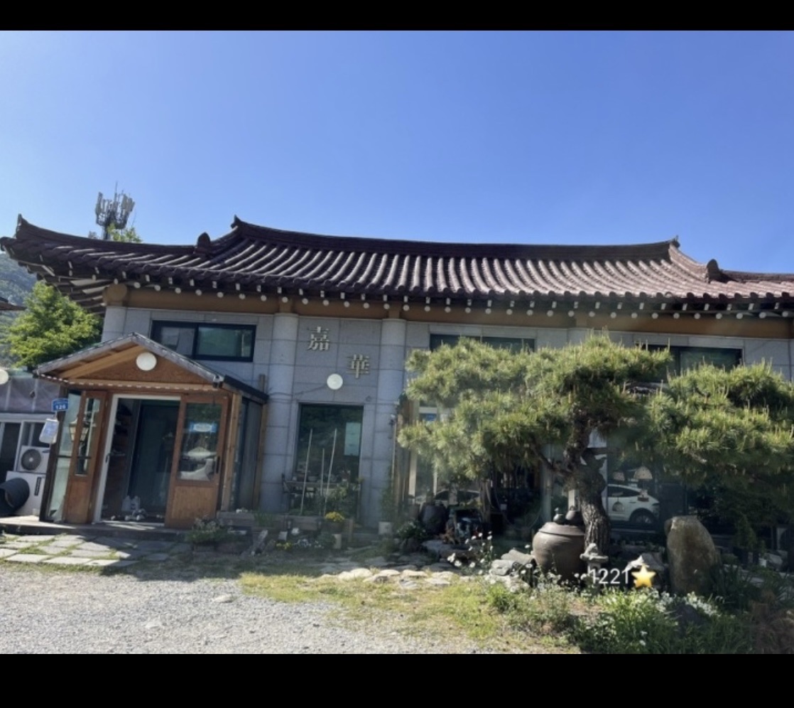 가화