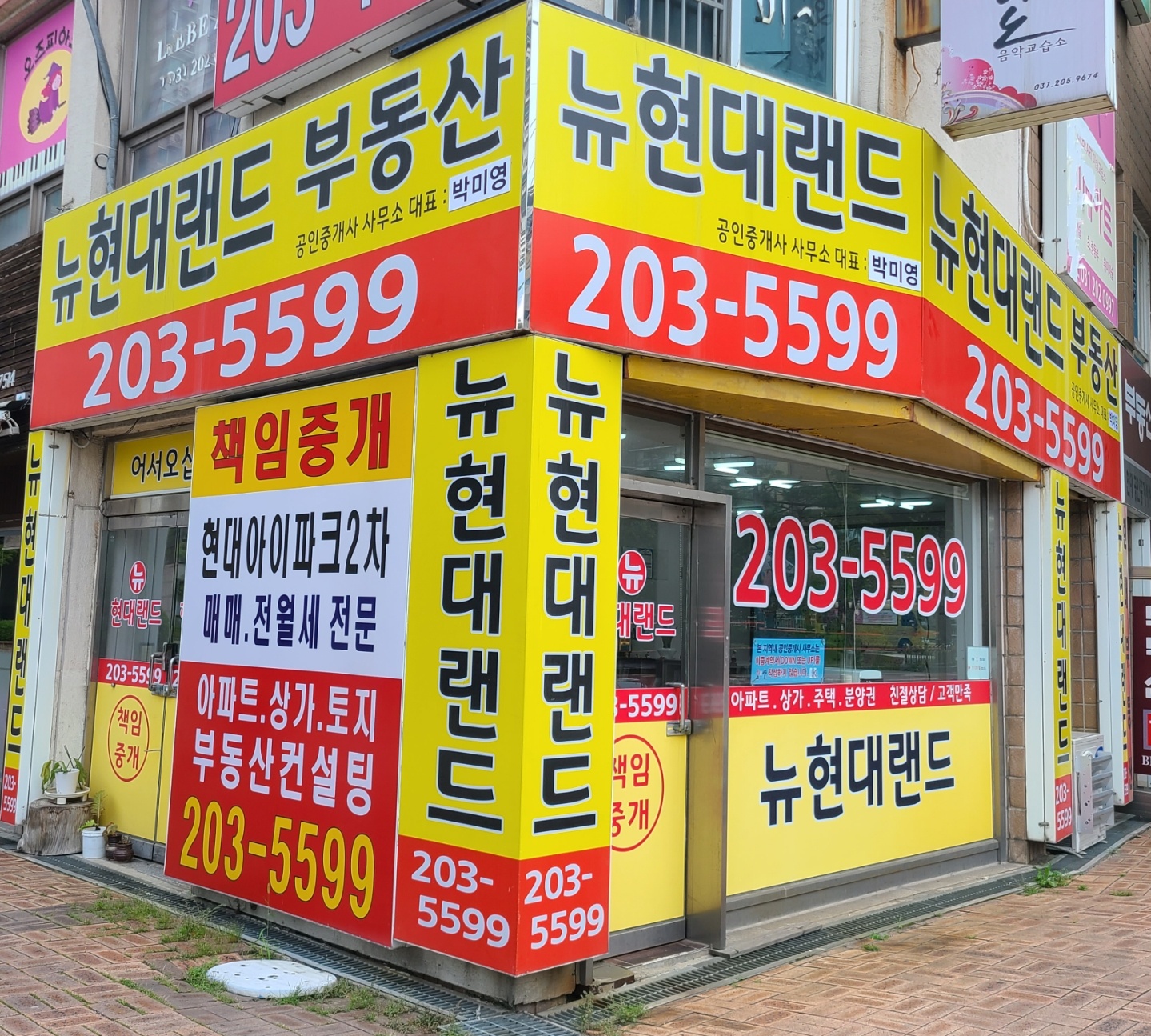 뉴현대랜드공인중개사사무소