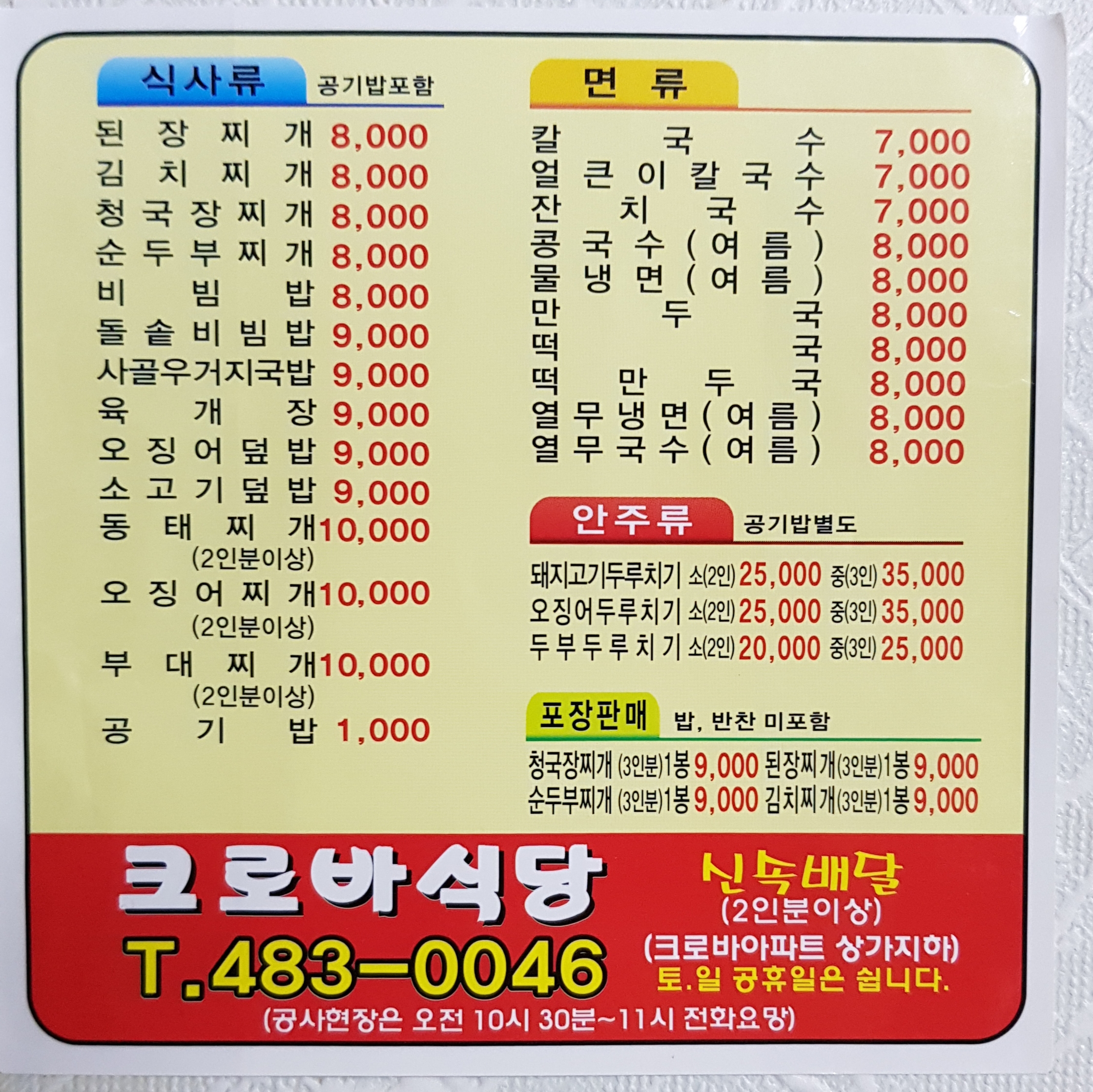 크로바식당