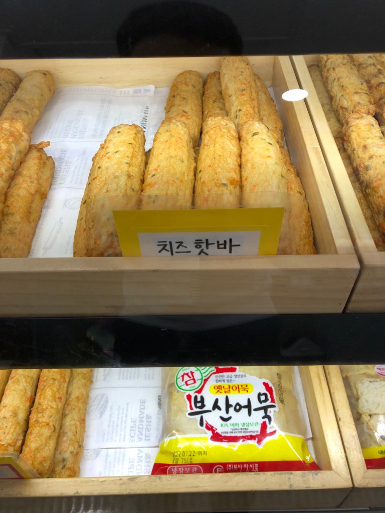 핫바랑어묵이랑