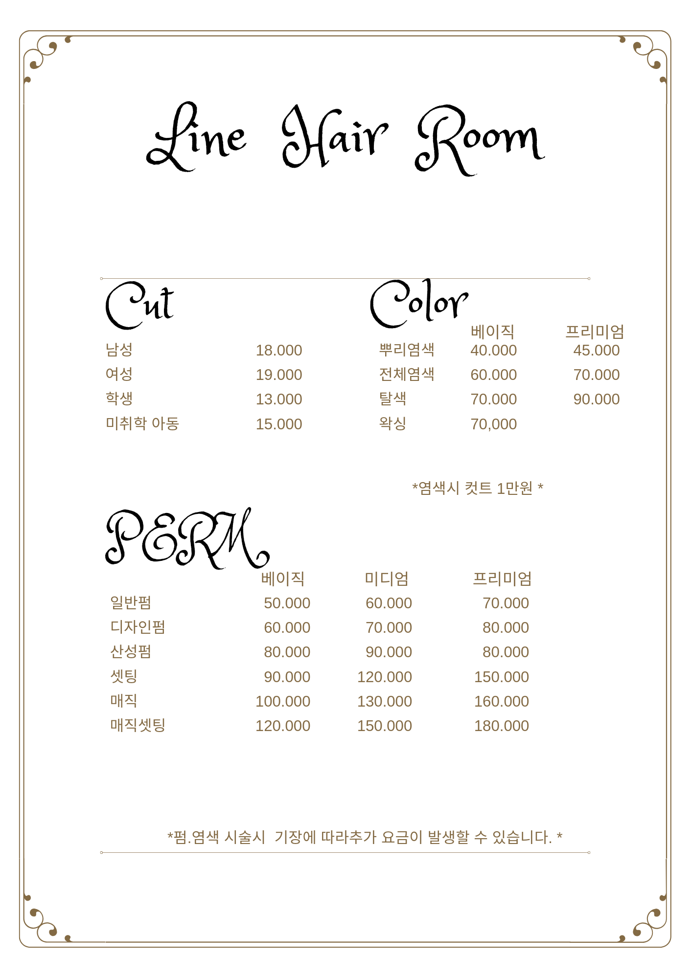 라인헤어룸