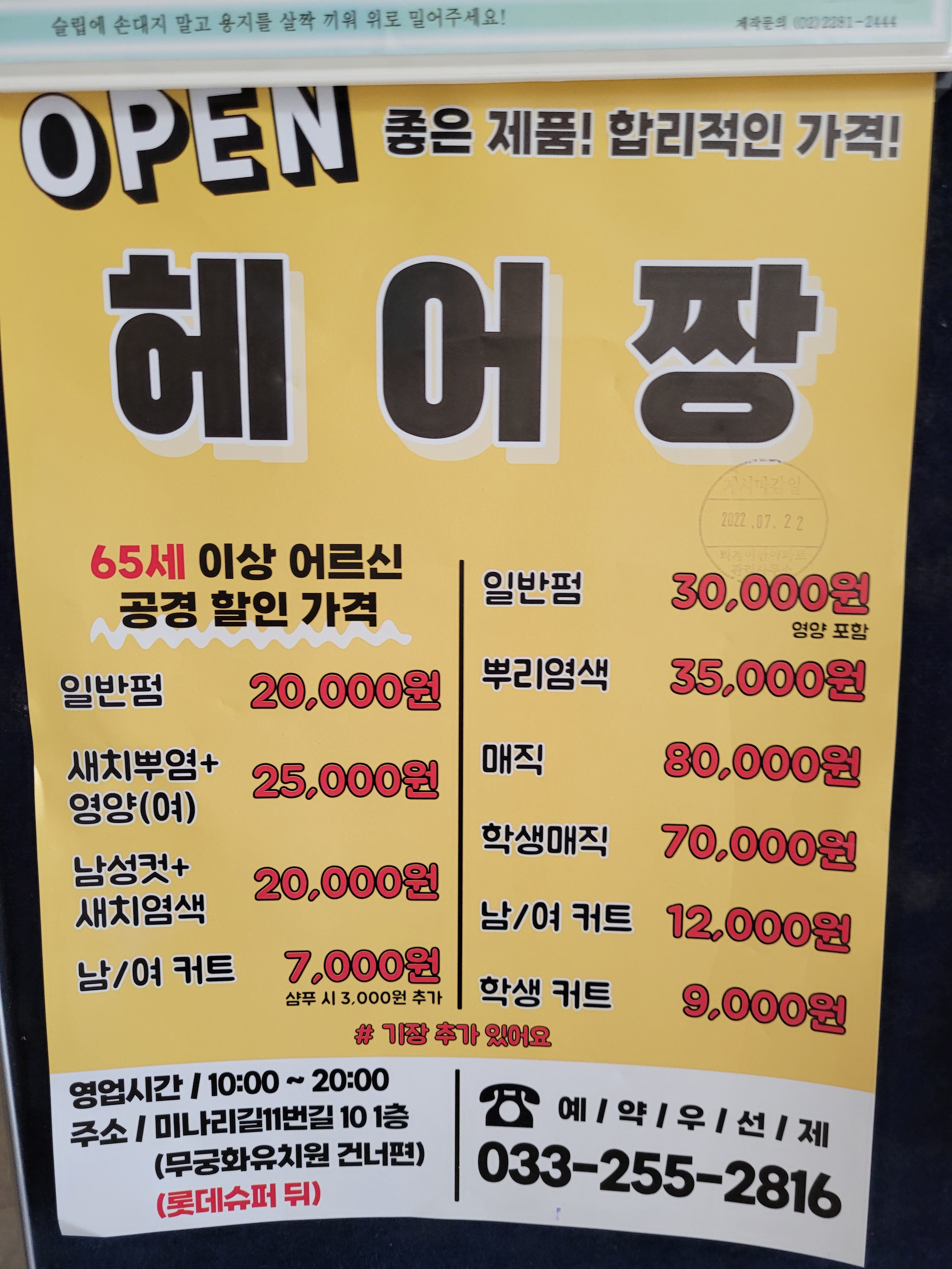 헤어짱