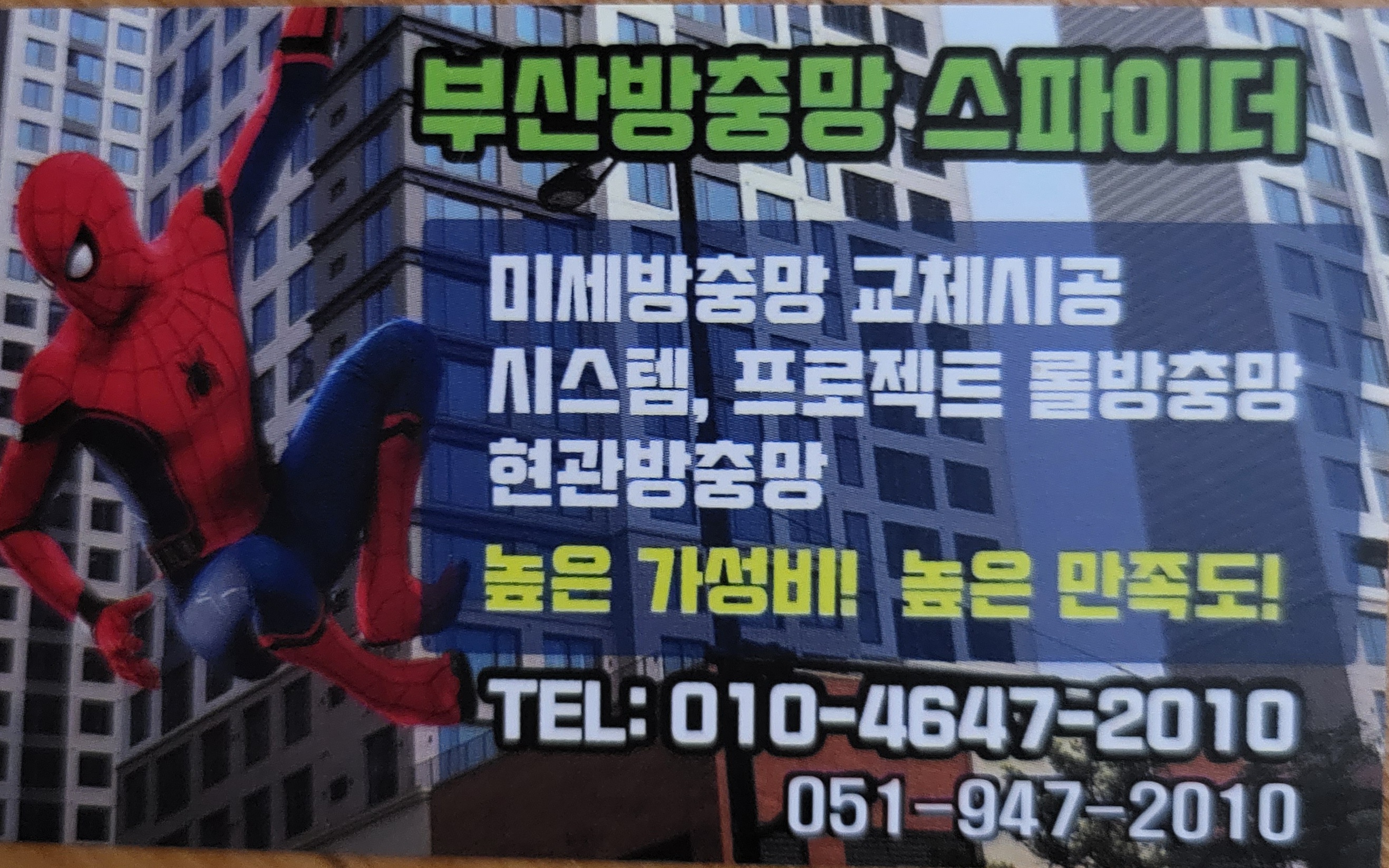 방충망스파이더