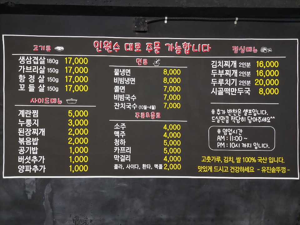 유진솥뚜껑삼겹살 대표 이미지