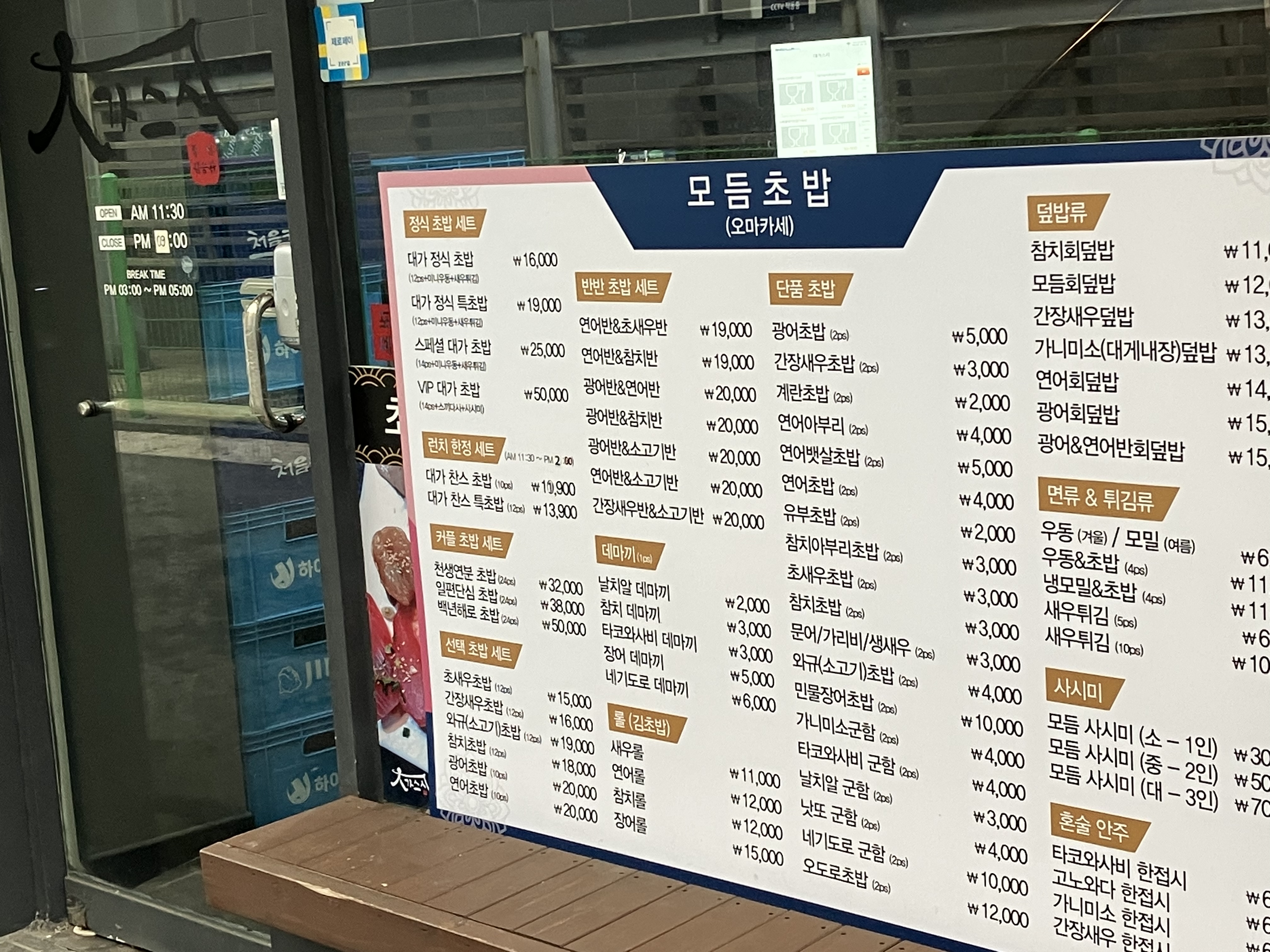 대가스시 장인초밥