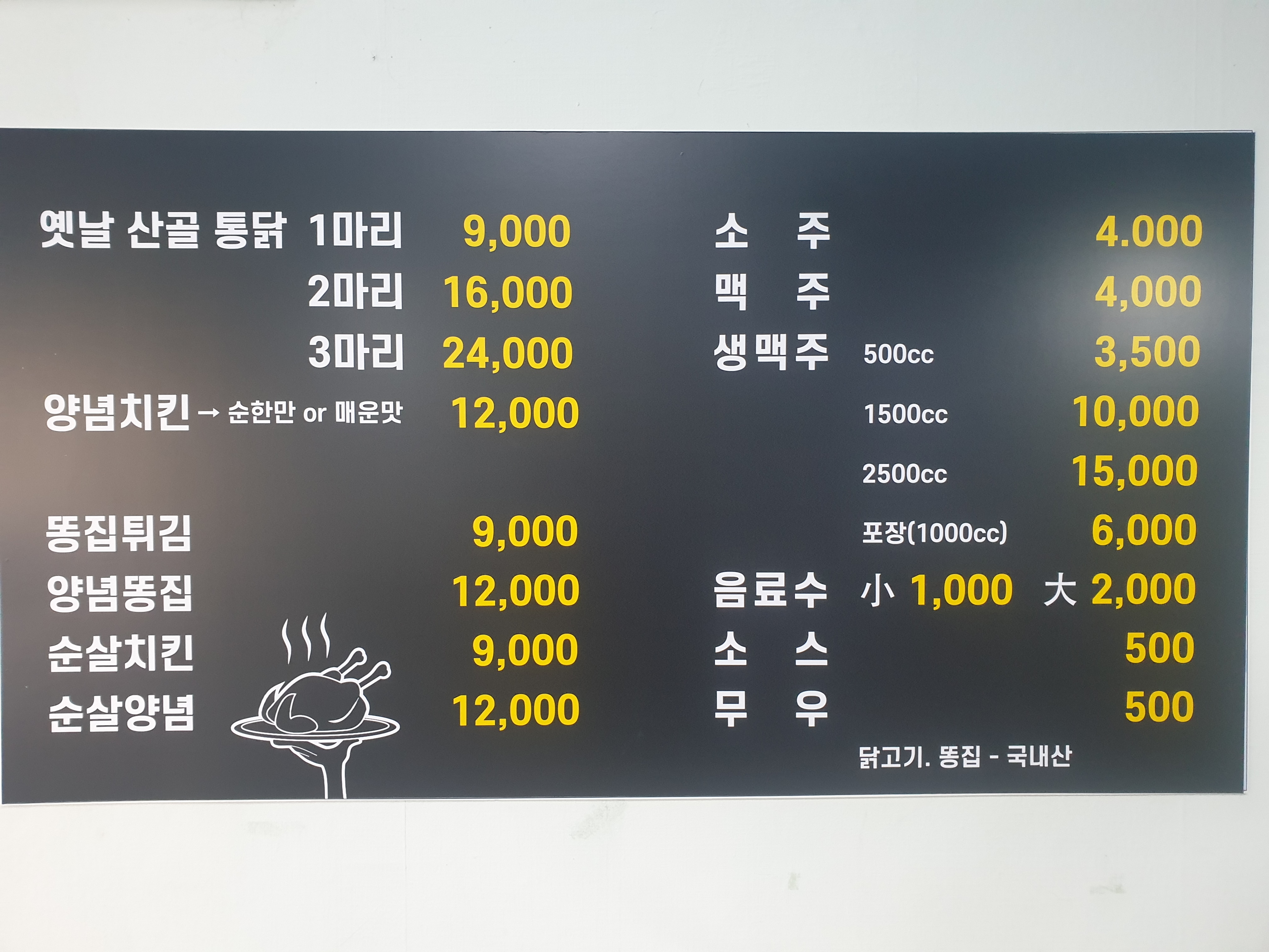 옛날산골통닭 진평점