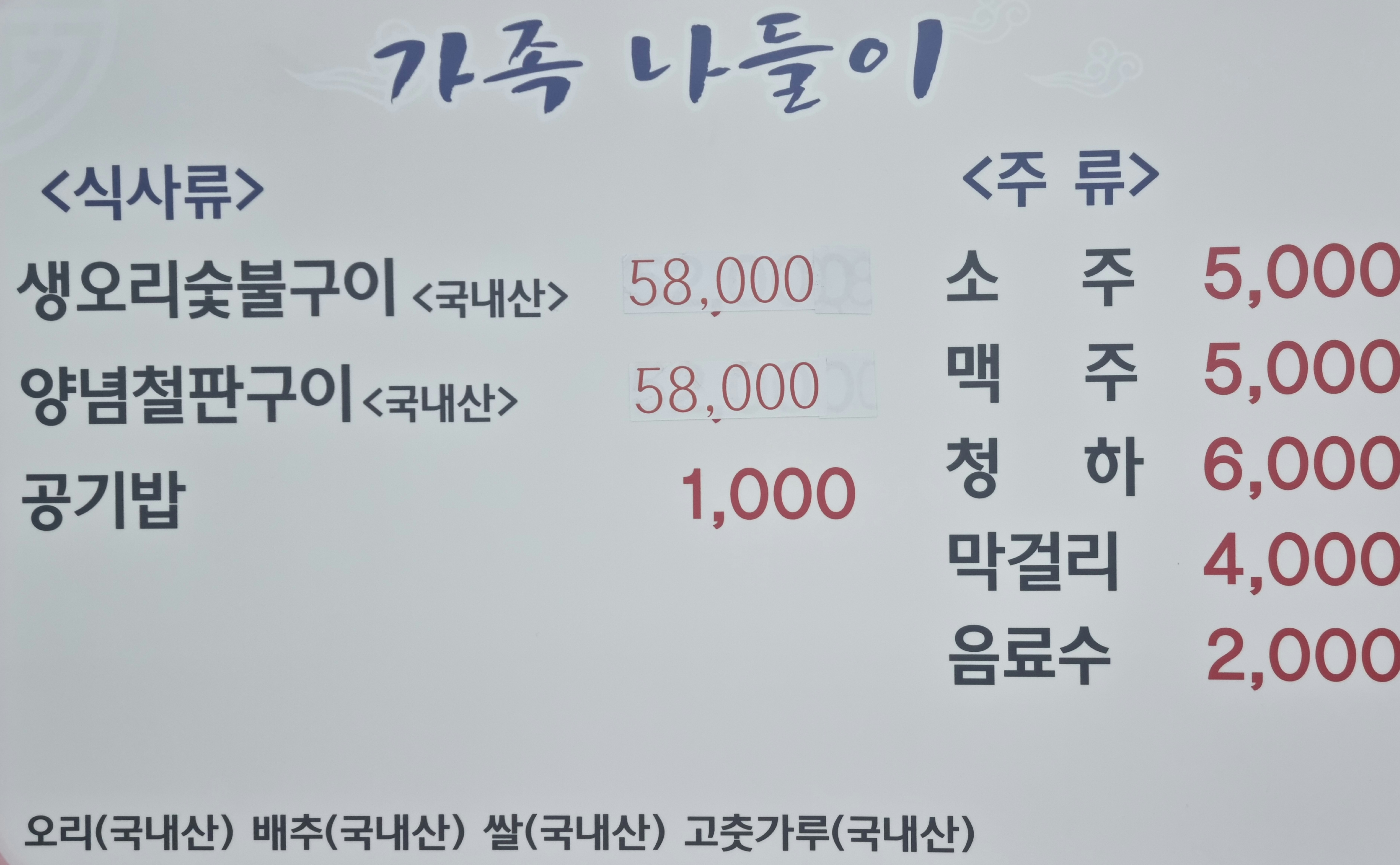 오리참숯불구이 이미지