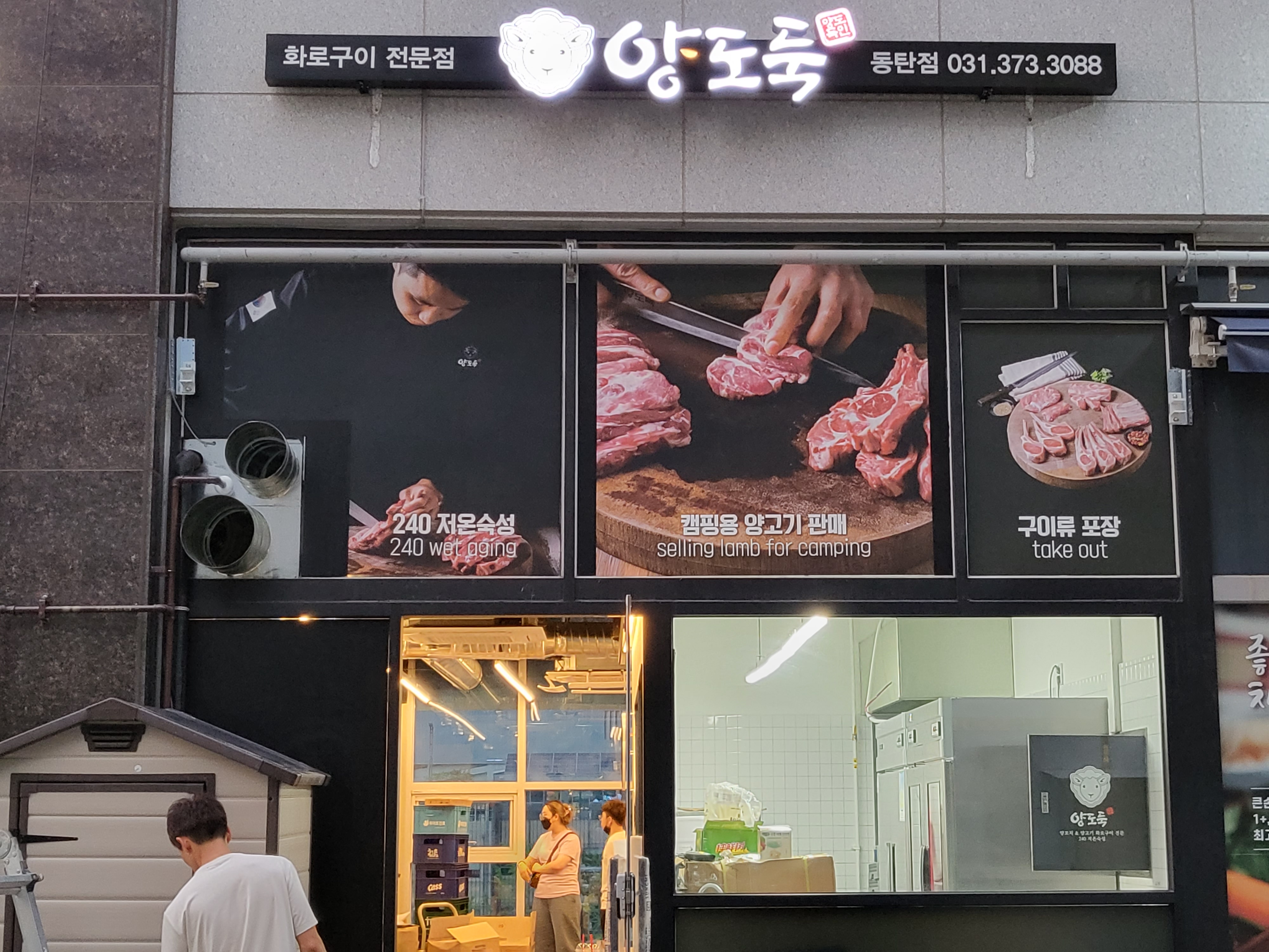 양도둑 동탄호수공원점
