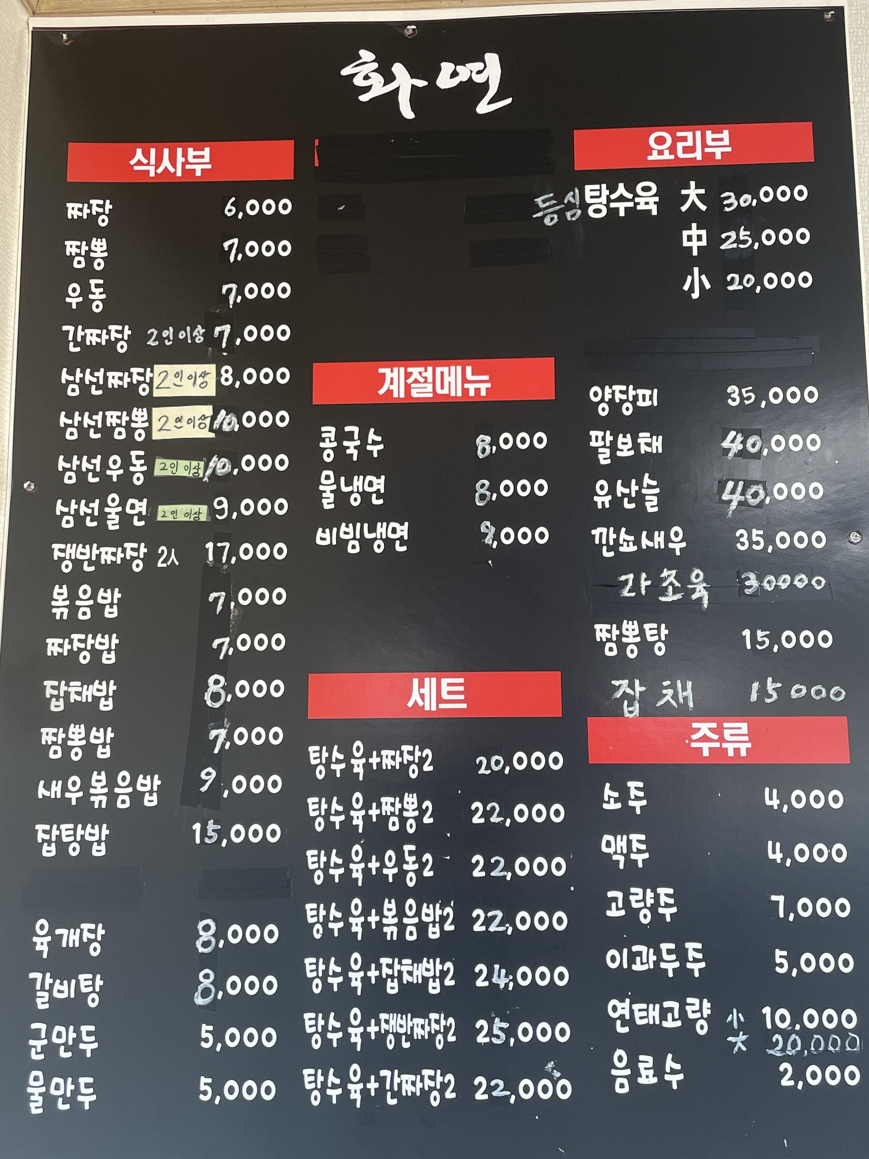 화연중화요리