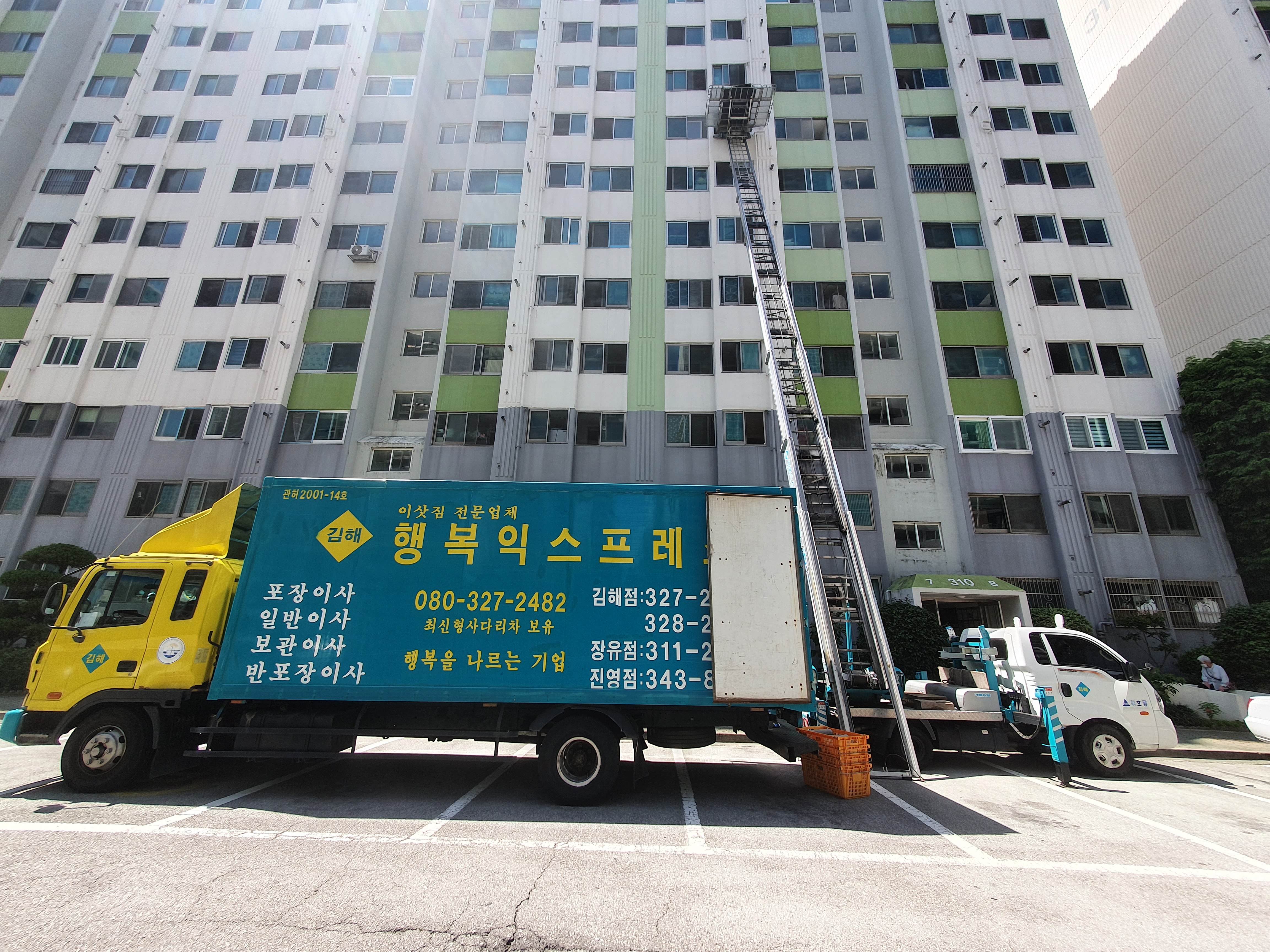김해 행복익스프레스 포장이사