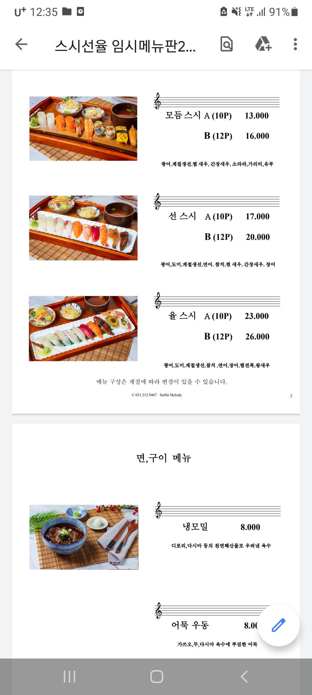 스시선율 사진 7