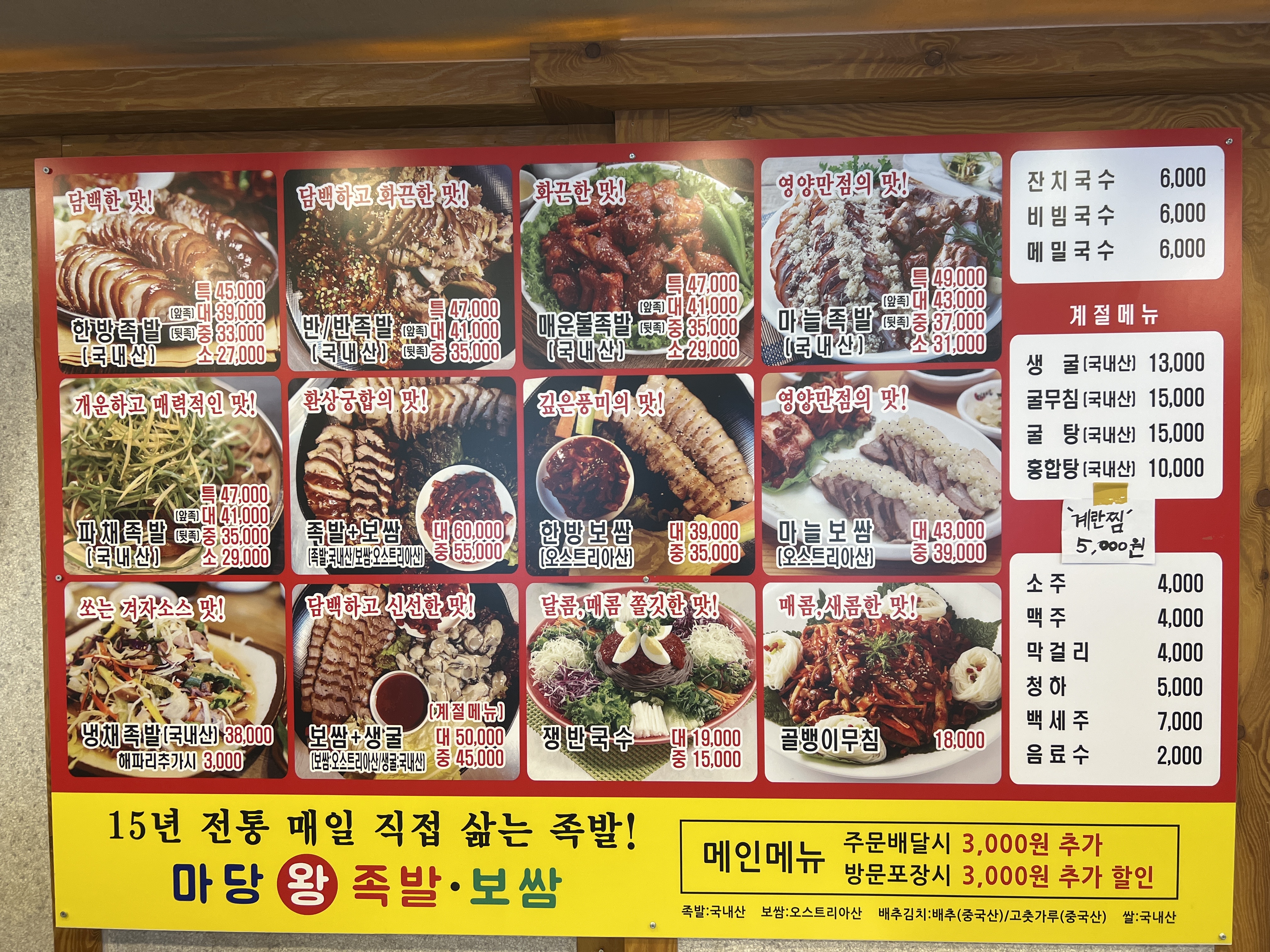 마당왕족발