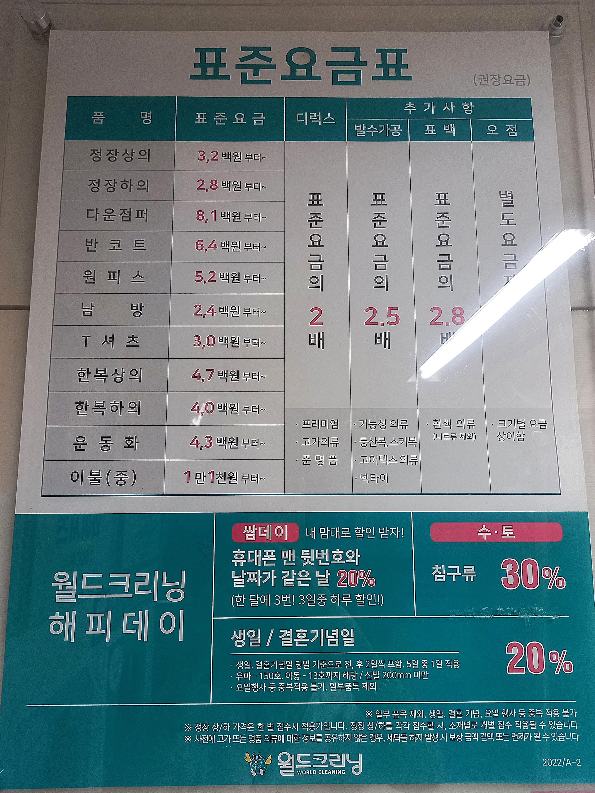 월드크리닝 GS슈퍼신현점