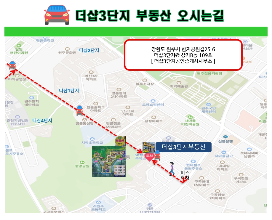 더샵3단지공인중개사사무소