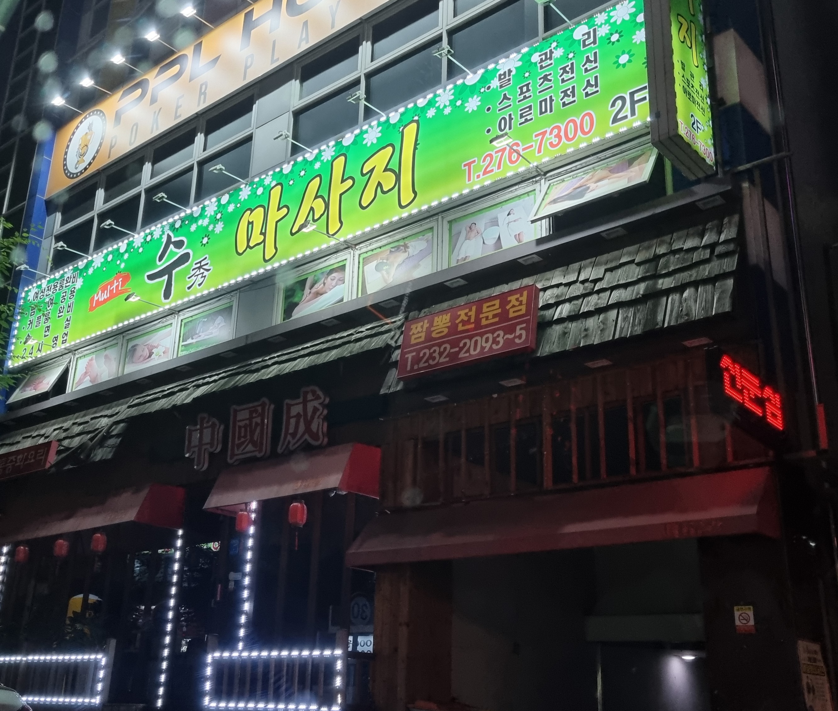 수마사지