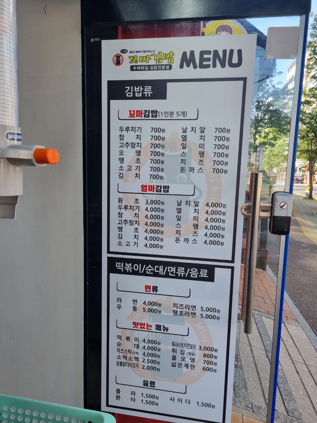 신세대 꼬마김밥 진영점