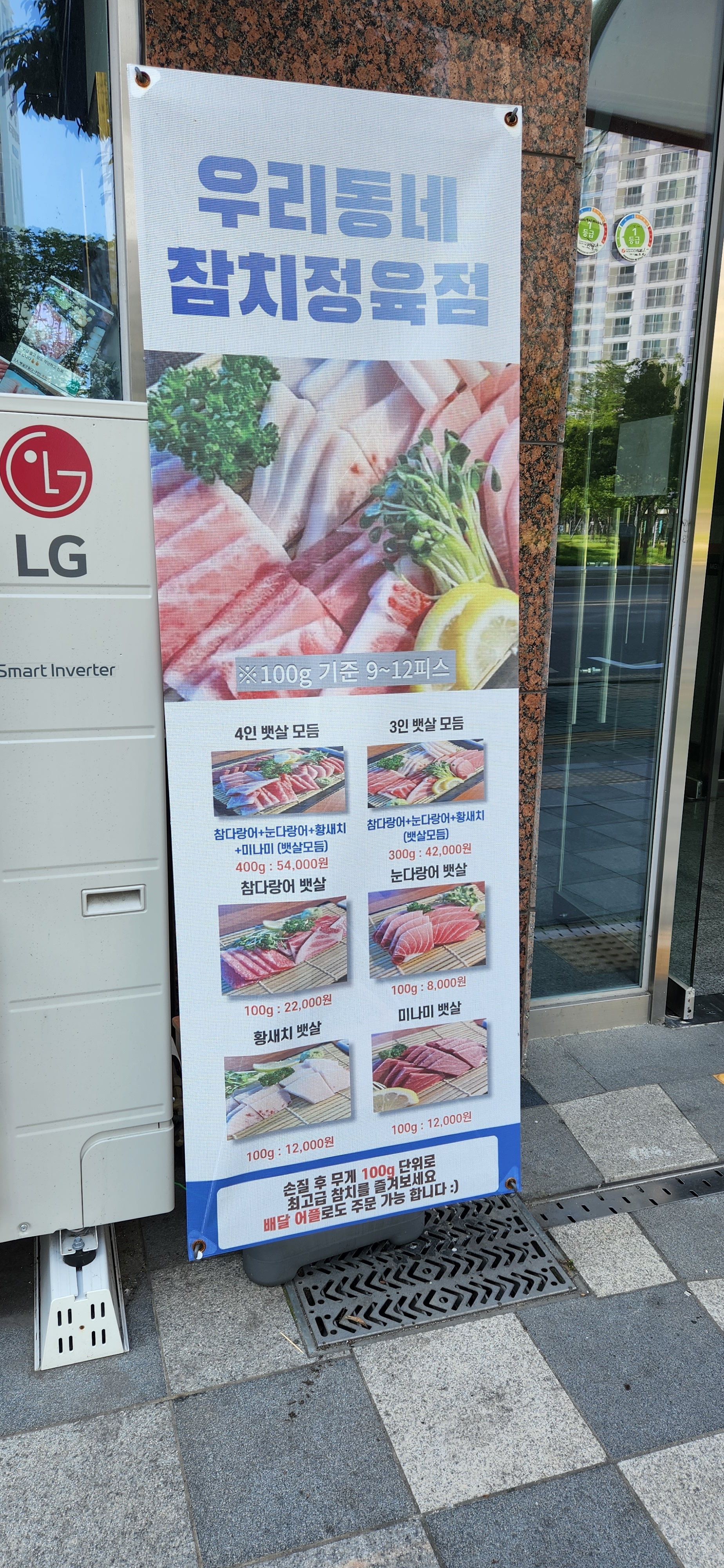 우리동네참치정육점 양산점
