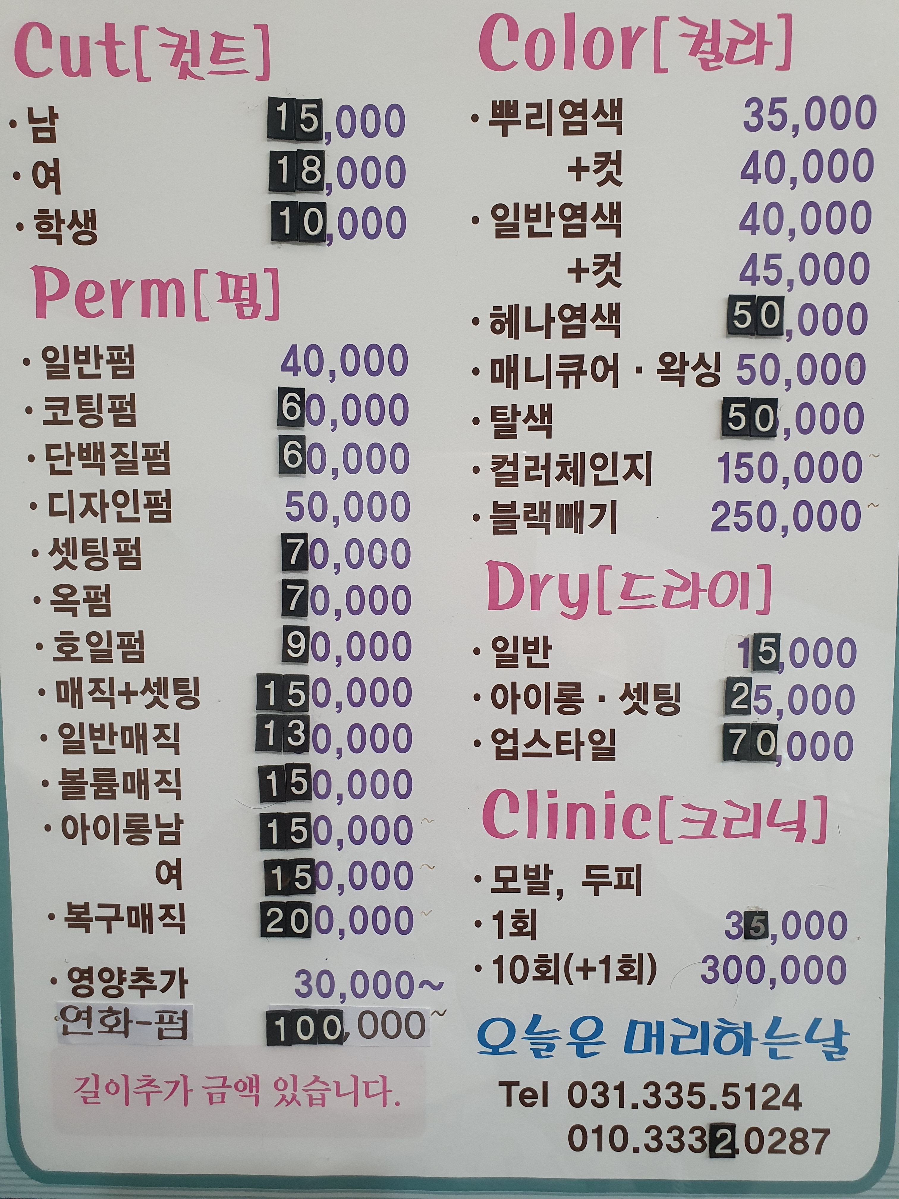 오늘은머리하는날