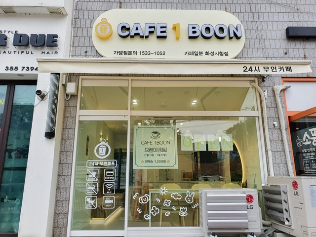 카페일분 화성시청점