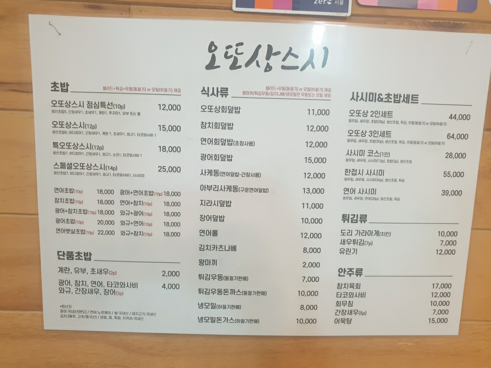 오또상스시