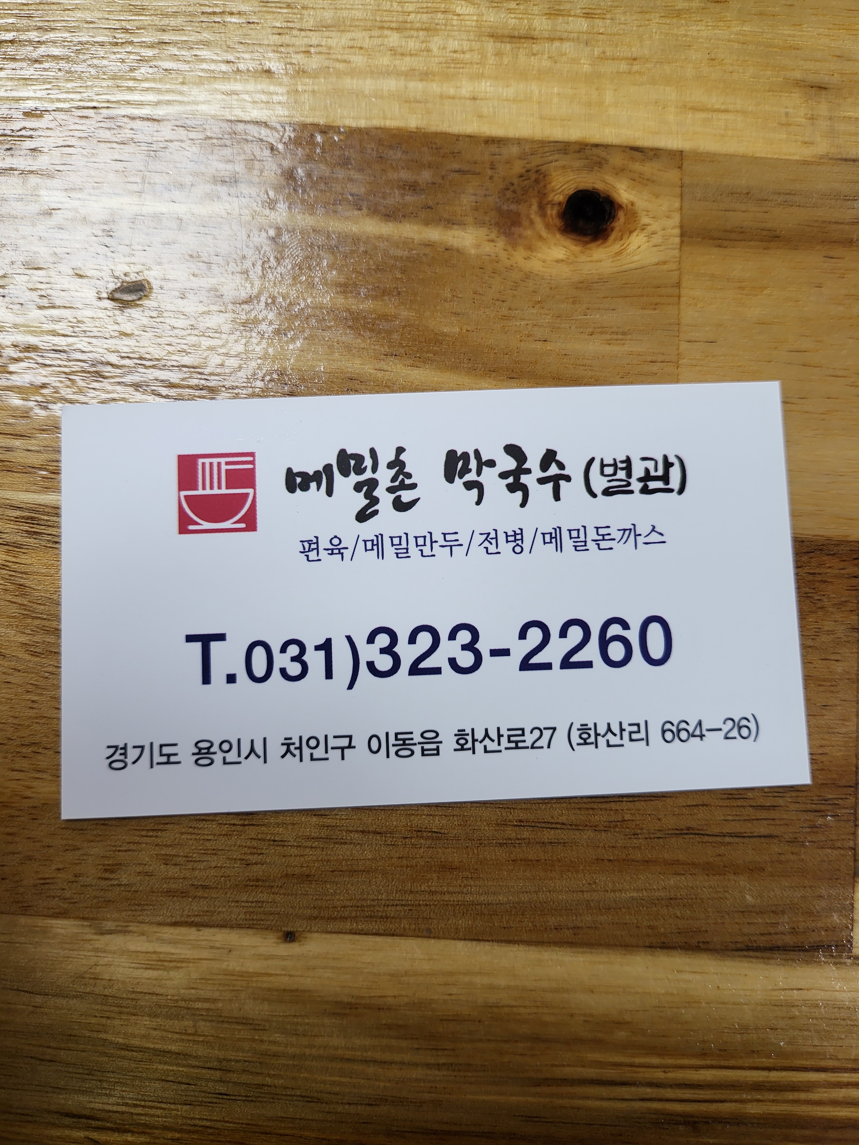 메밀촌막국수 설명사진
