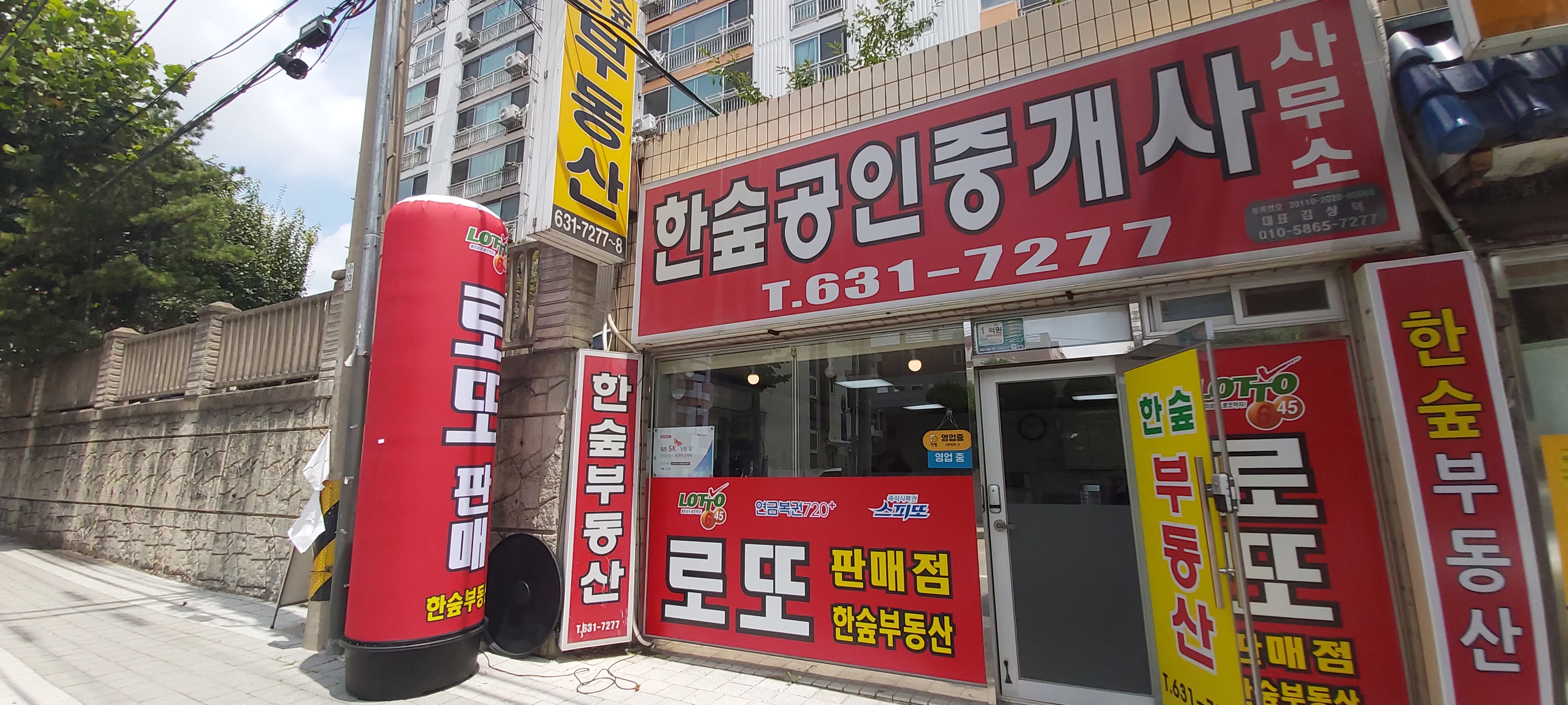 금나라로또판매점