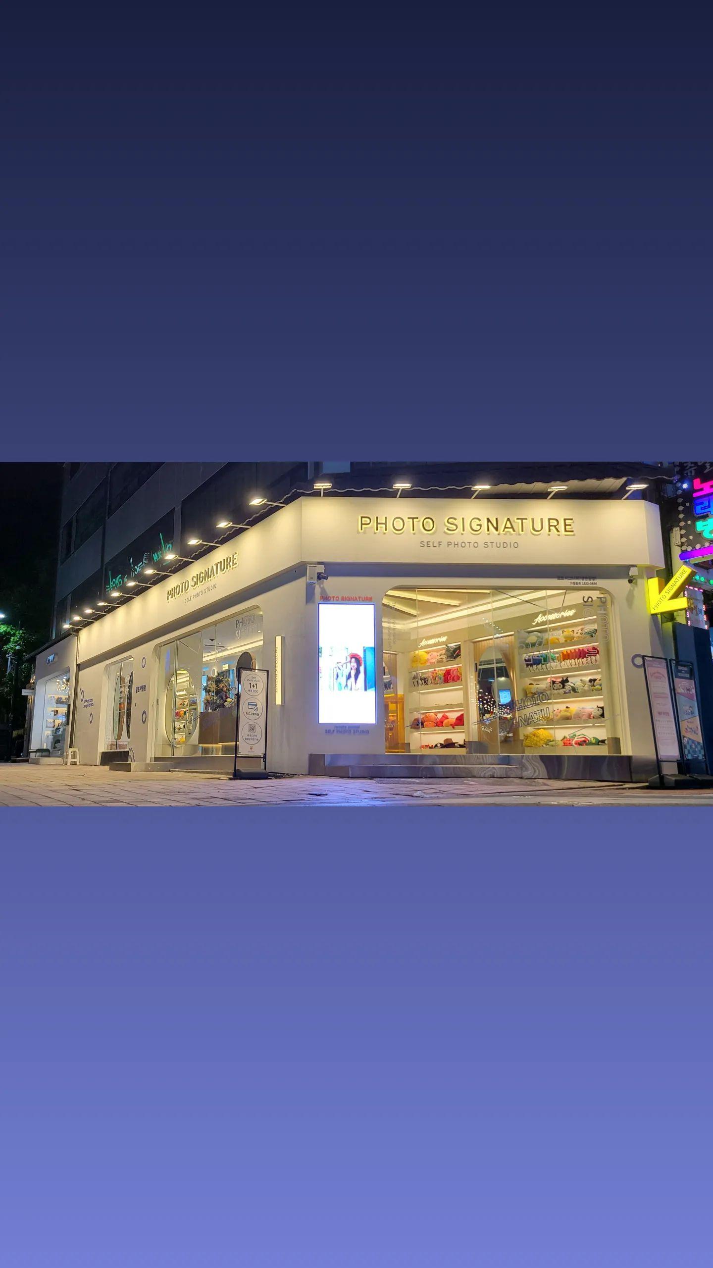 포토시그니처 성안길점