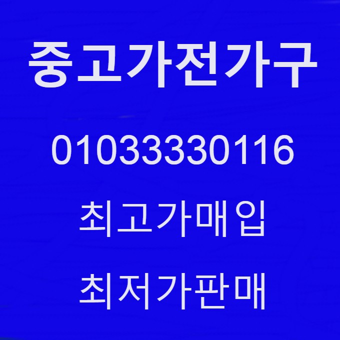 제주중고가전가구매입판매