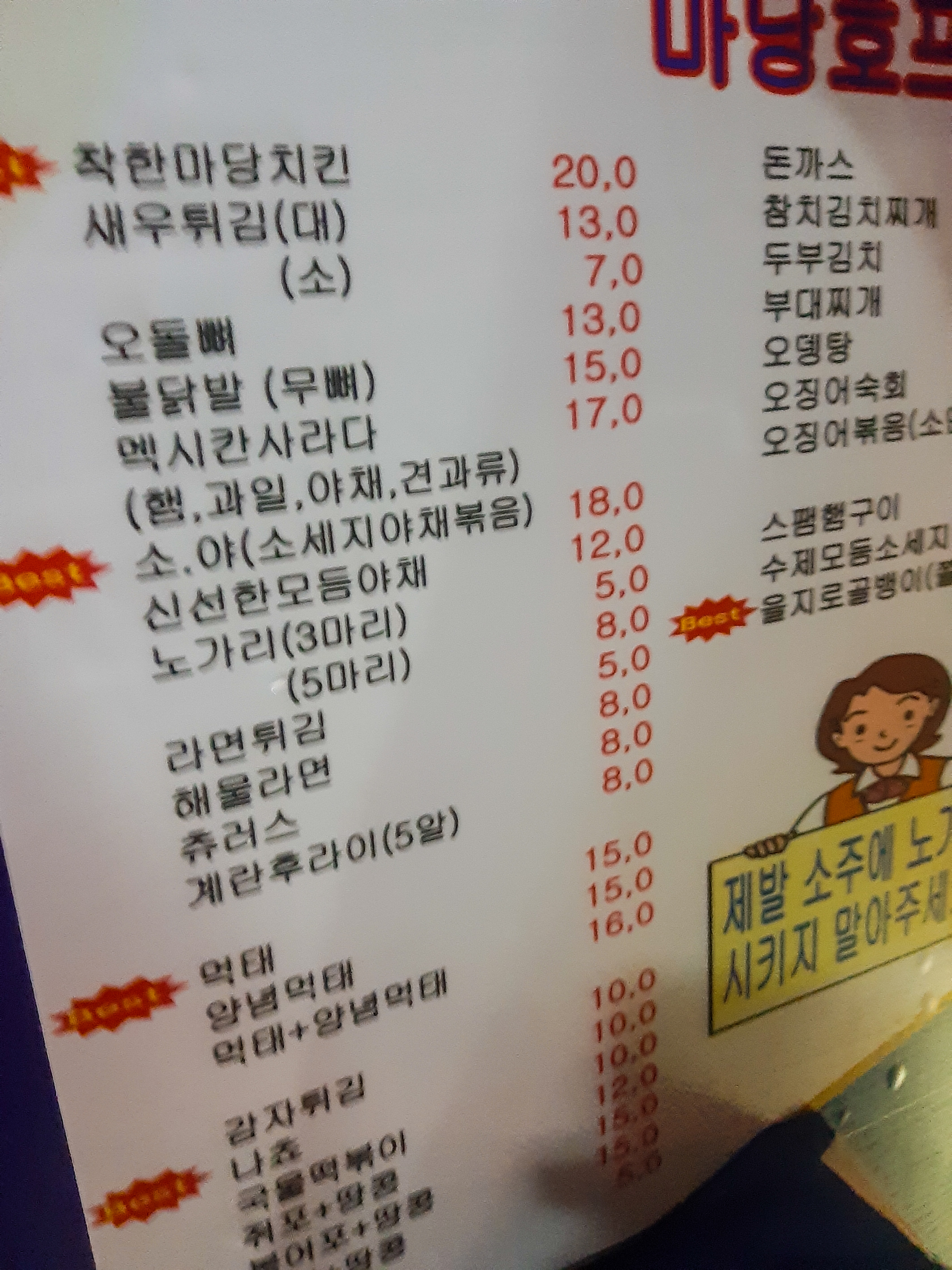 마당호프