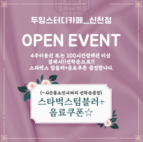 두잉스터디카페 신천점