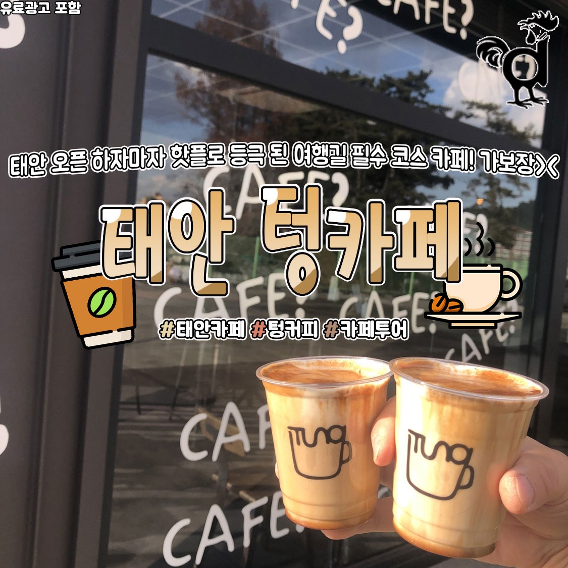 텅 충청 애견카페