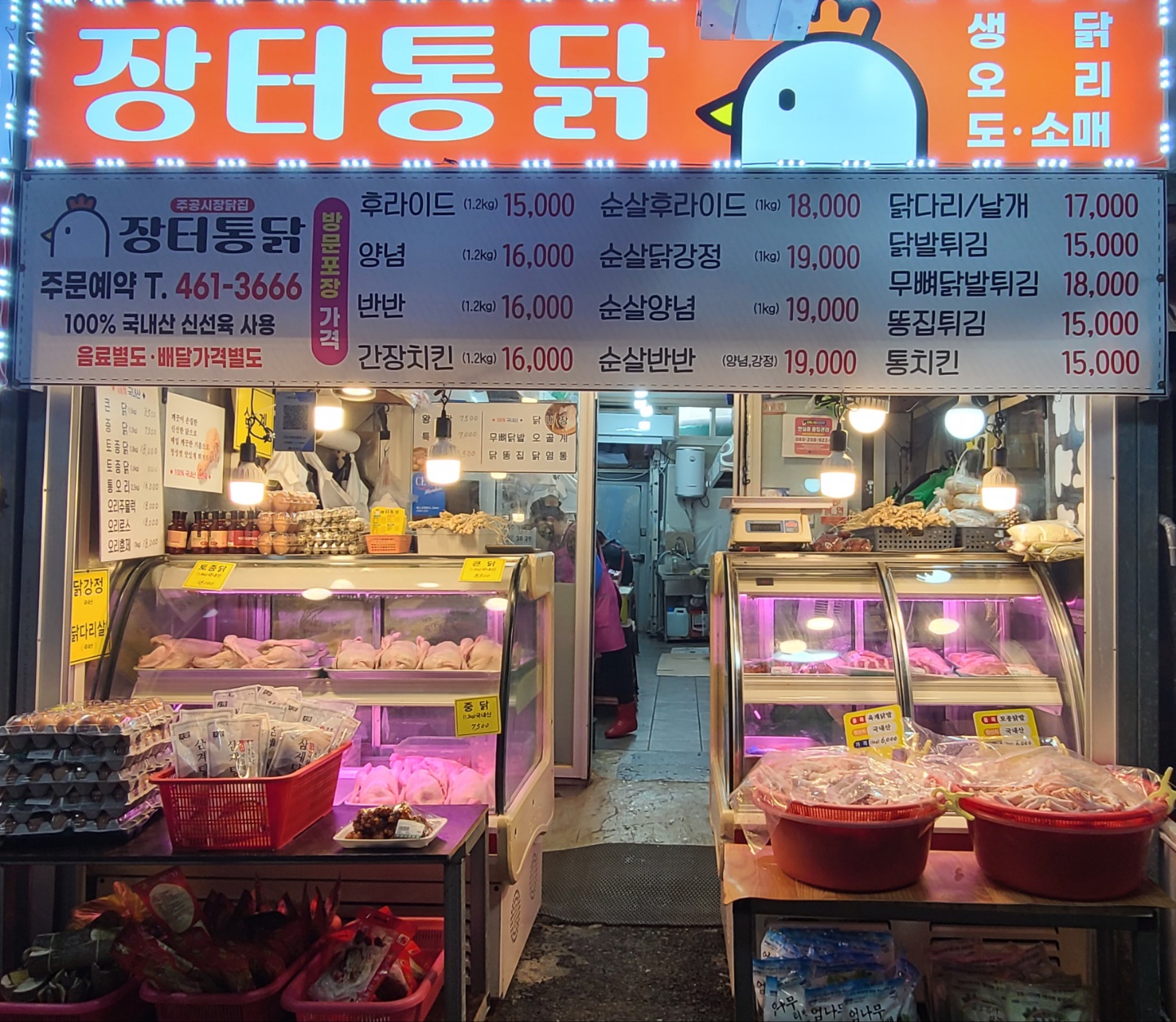 장터통닭