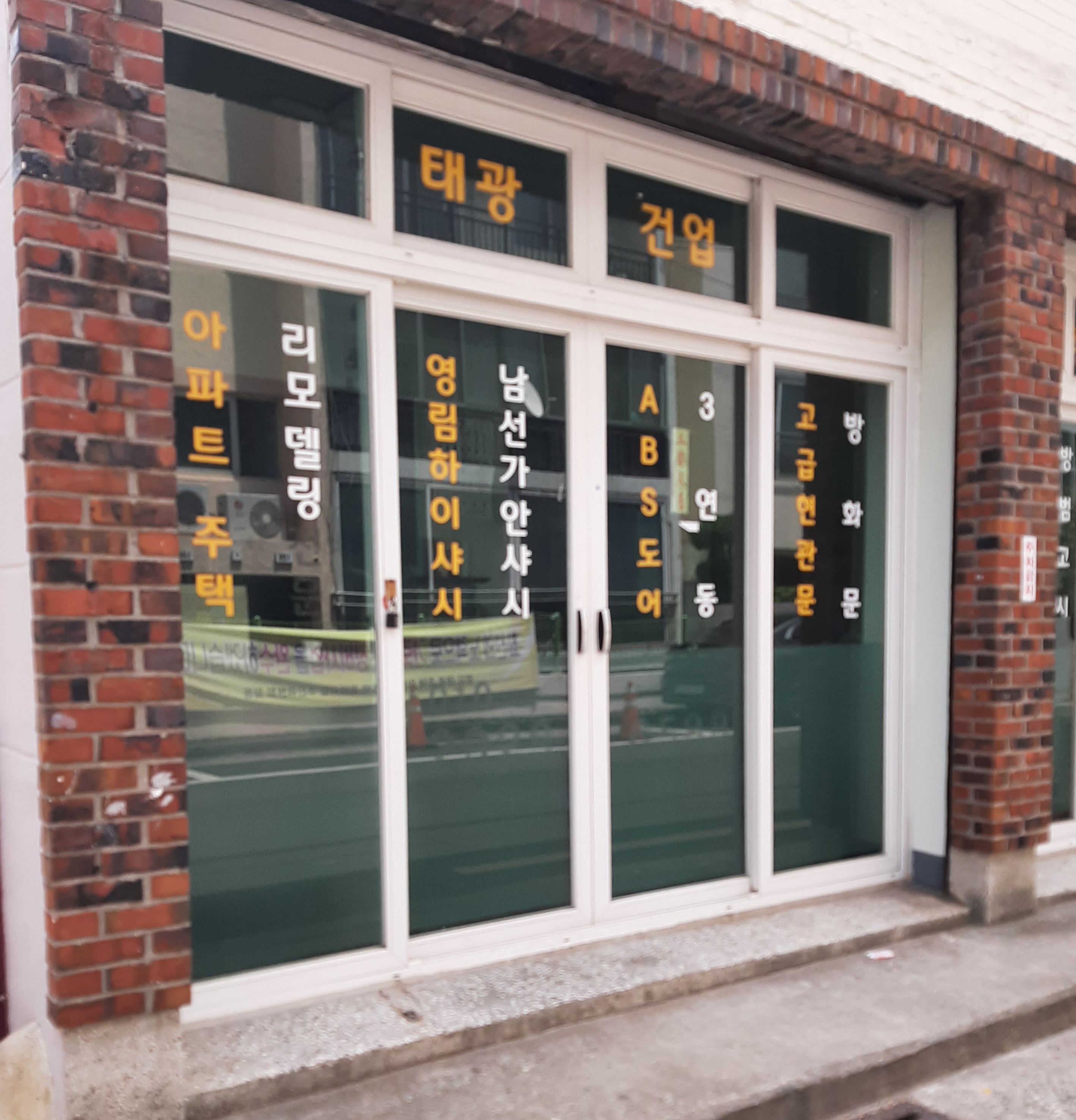 태광건업