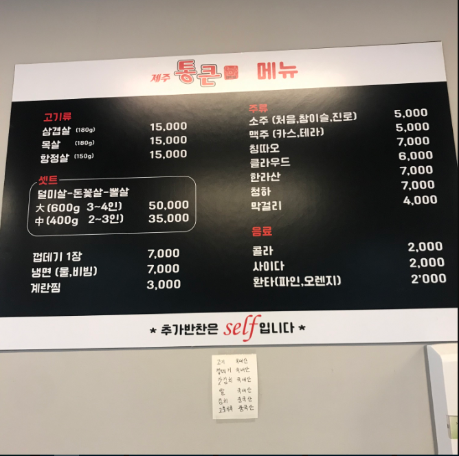 통큰 생고기
