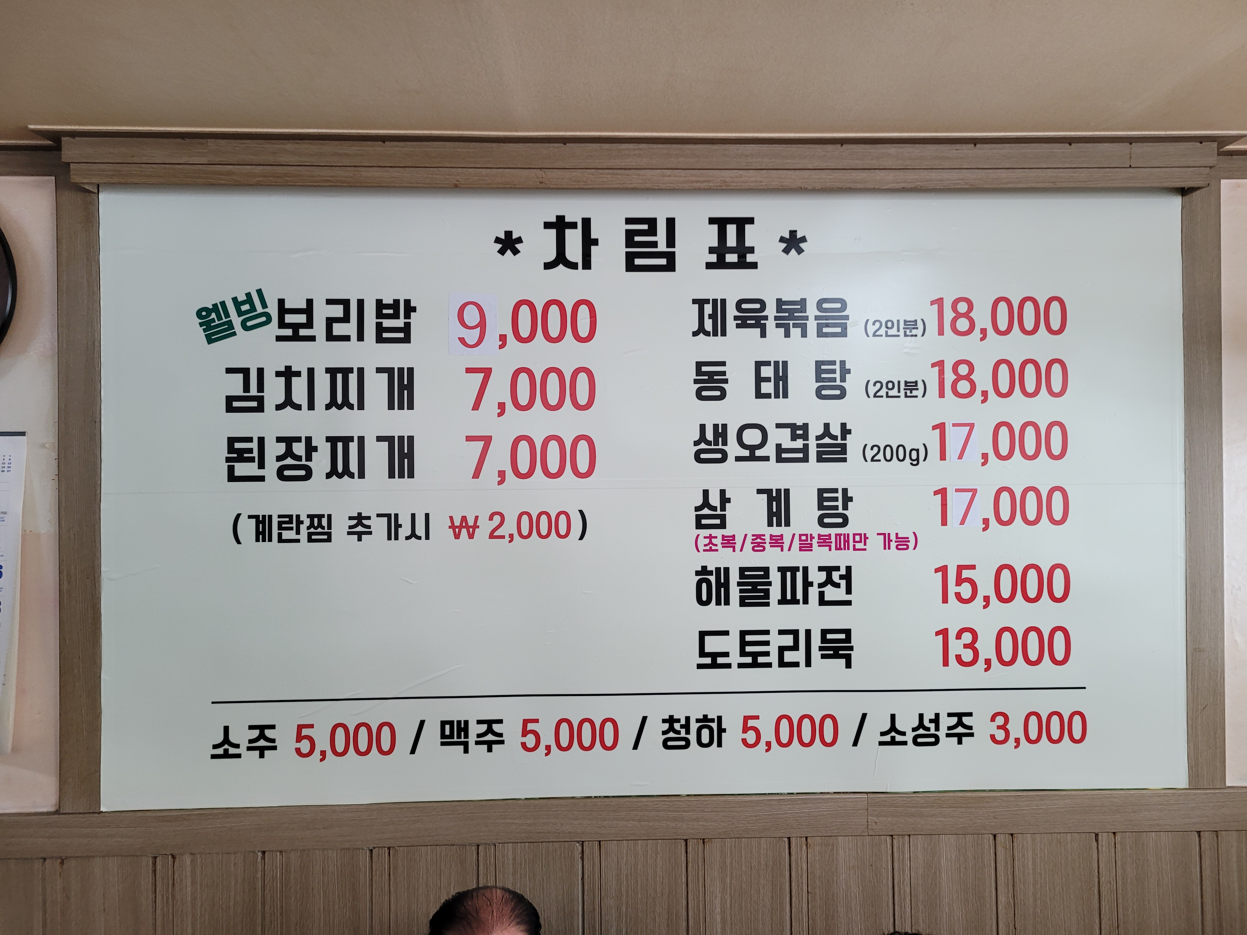 웰빙보리밥